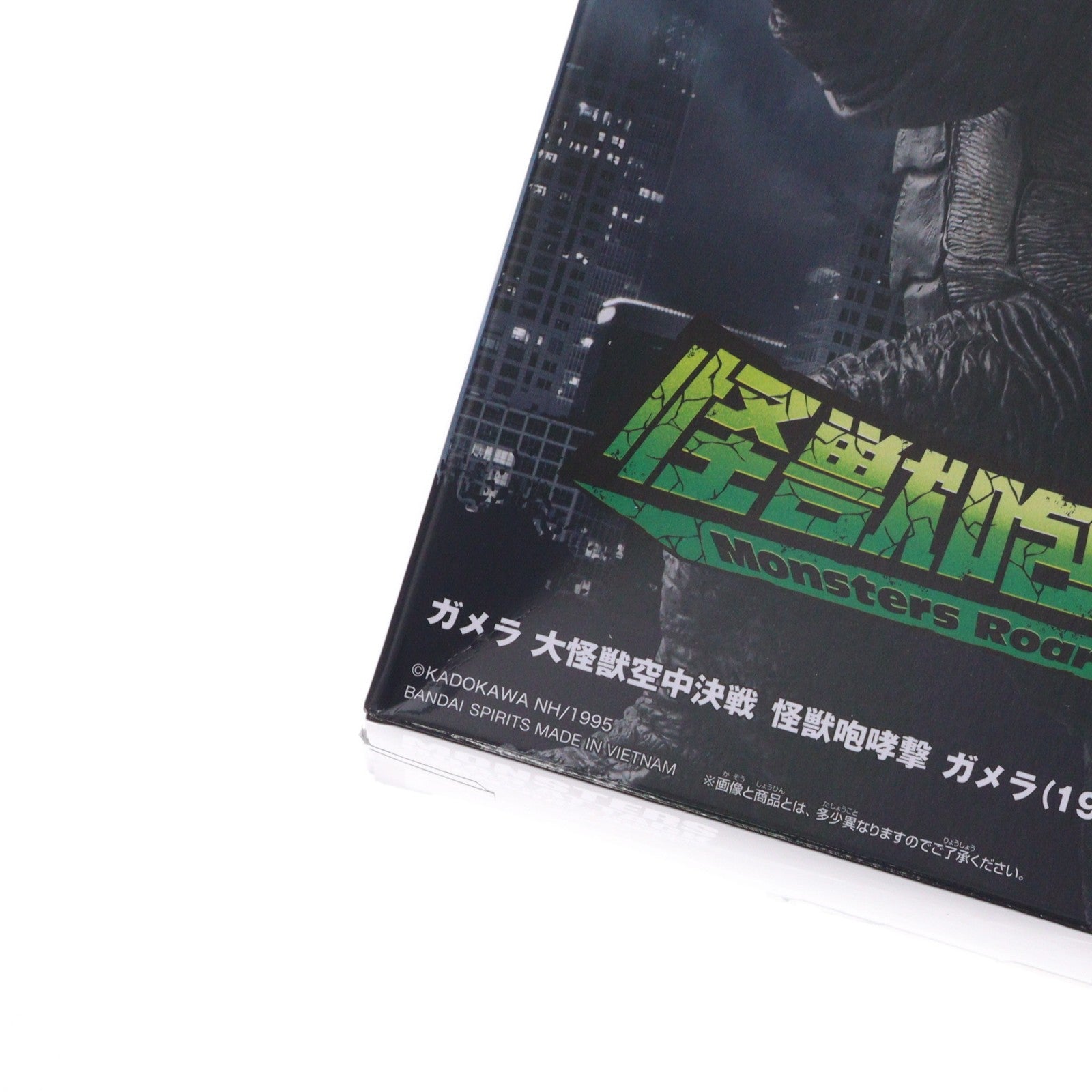 【中古即納】[FIG] ガメラ(1995) ガメラ 大怪獣空中決戦 怪獣咆哮撃 ガメラ(1995) フィギュア プライズ(2763753) バンプレスト(20251113)
