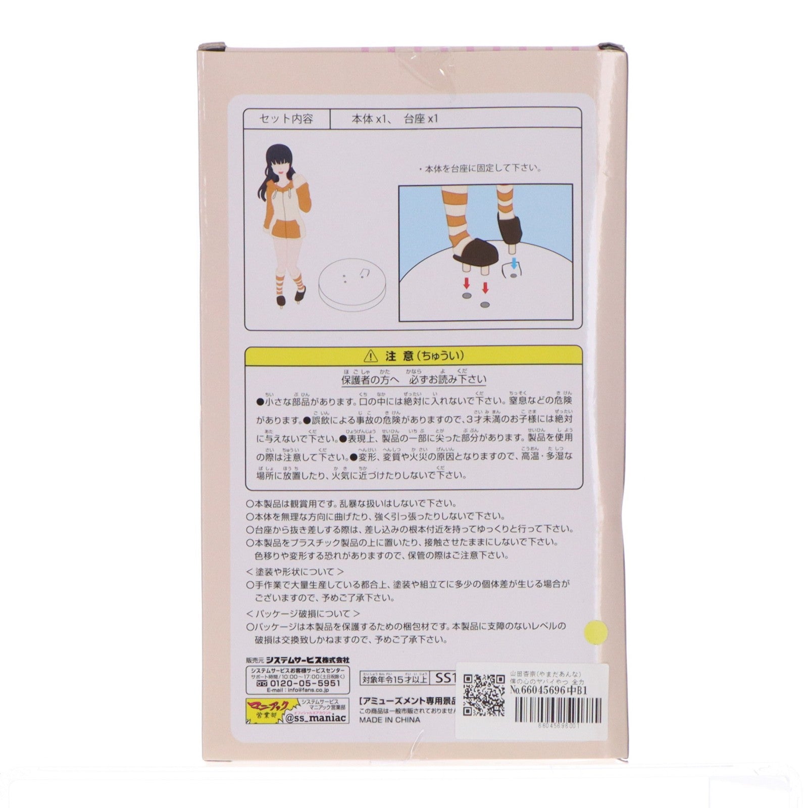 【中古即納】[FIG] 山田杏奈(やまだあんな) 僕の心のヤバイやつ 全力造形 フィギュア プライズ(SS14809) システムサービス(20240331)