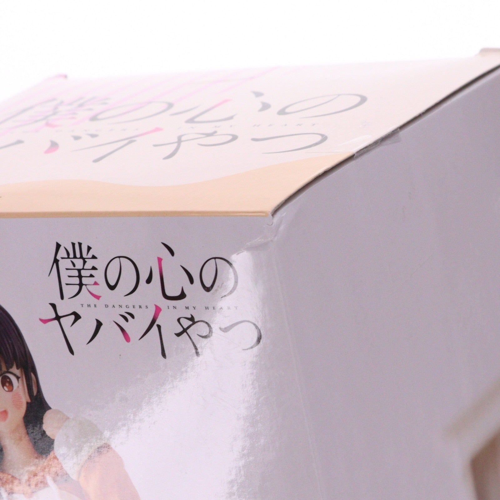 【中古即納】[FIG] 山田杏奈(やまだあんな) 僕の心のヤバイやつ 全力造形 フィギュア プライズ(SS14809) システムサービス(20240331)