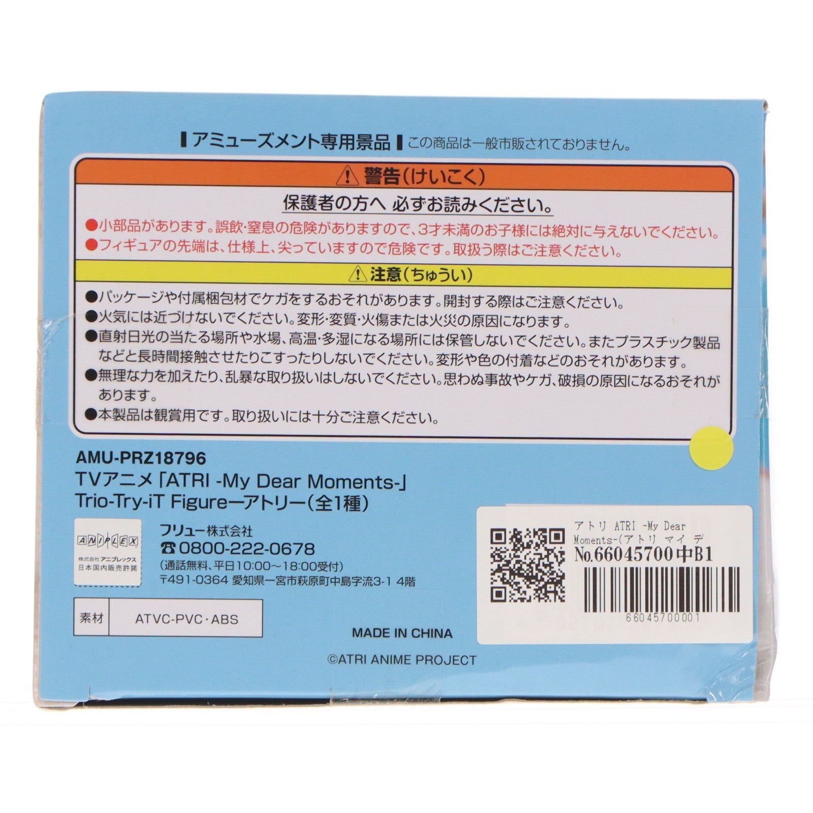 【中古即納】[FIG] アトリ ATRI -My Dear Moments-(アトリ マイ ディア モーメンツ) Trio-Try-iT Figure-アトリ- フィギュア プライズ(AMU-PRZ18796) フリュー(20250531)