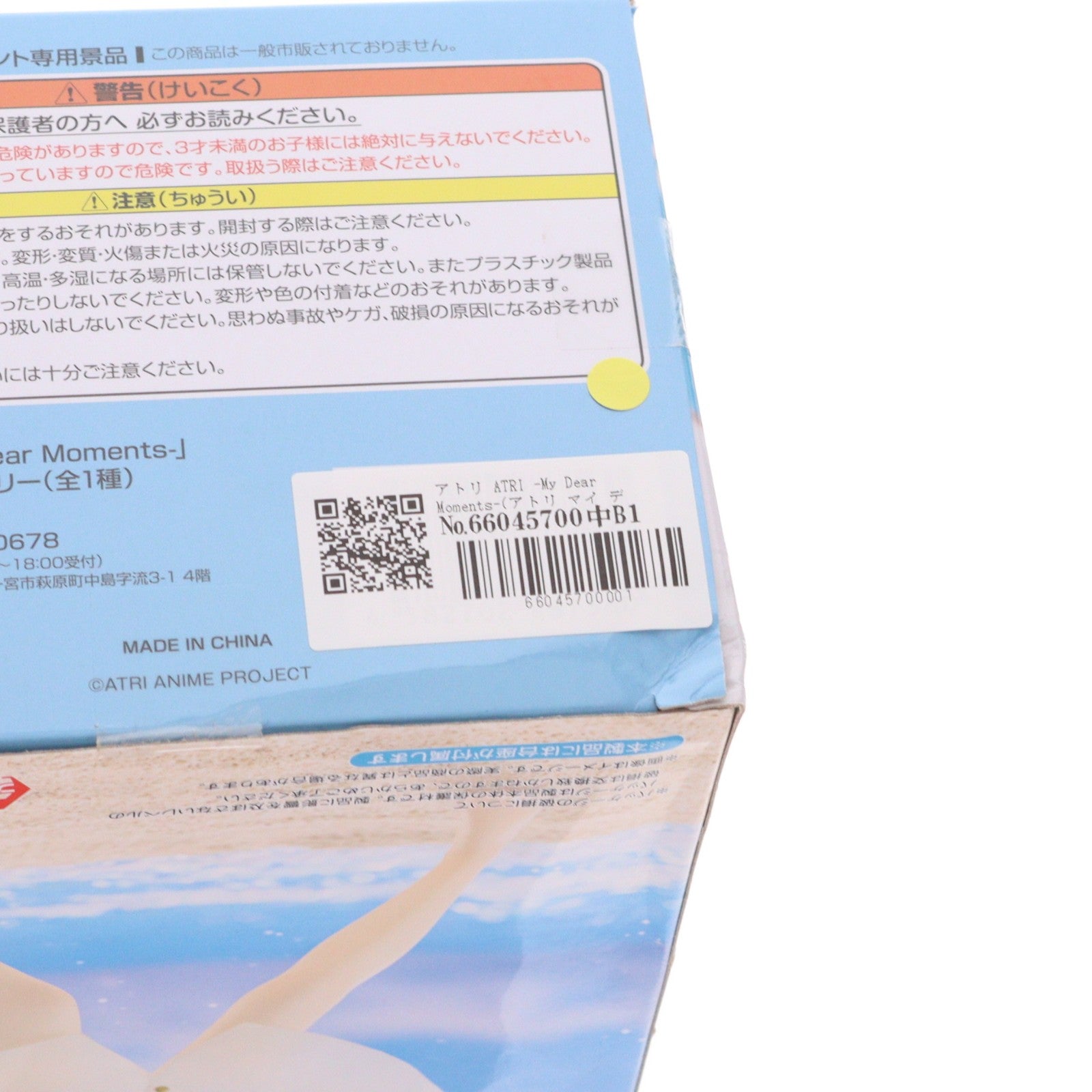 【中古即納】[FIG] アトリ ATRI -My Dear Moments-(アトリ マイ ディア モーメンツ) Trio-Try-iT Figure-アトリ- フィギュア プライズ(AMU-PRZ18796) フリュー(20250531)