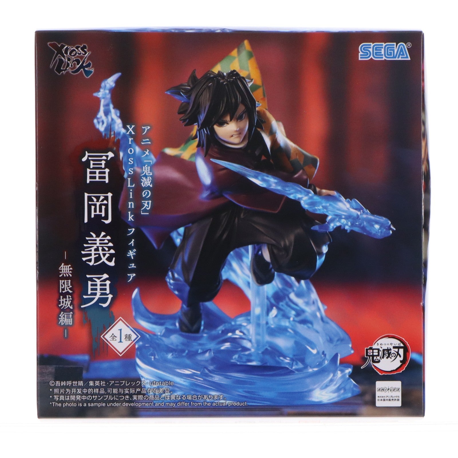 【中古即納】[FIG] 冨岡義勇(とみおかぎゆう) 鬼滅の刃 Xross Linkフィギュア『冨岡義勇』-無限城編- プライズ(1120774) セガ(20260226)