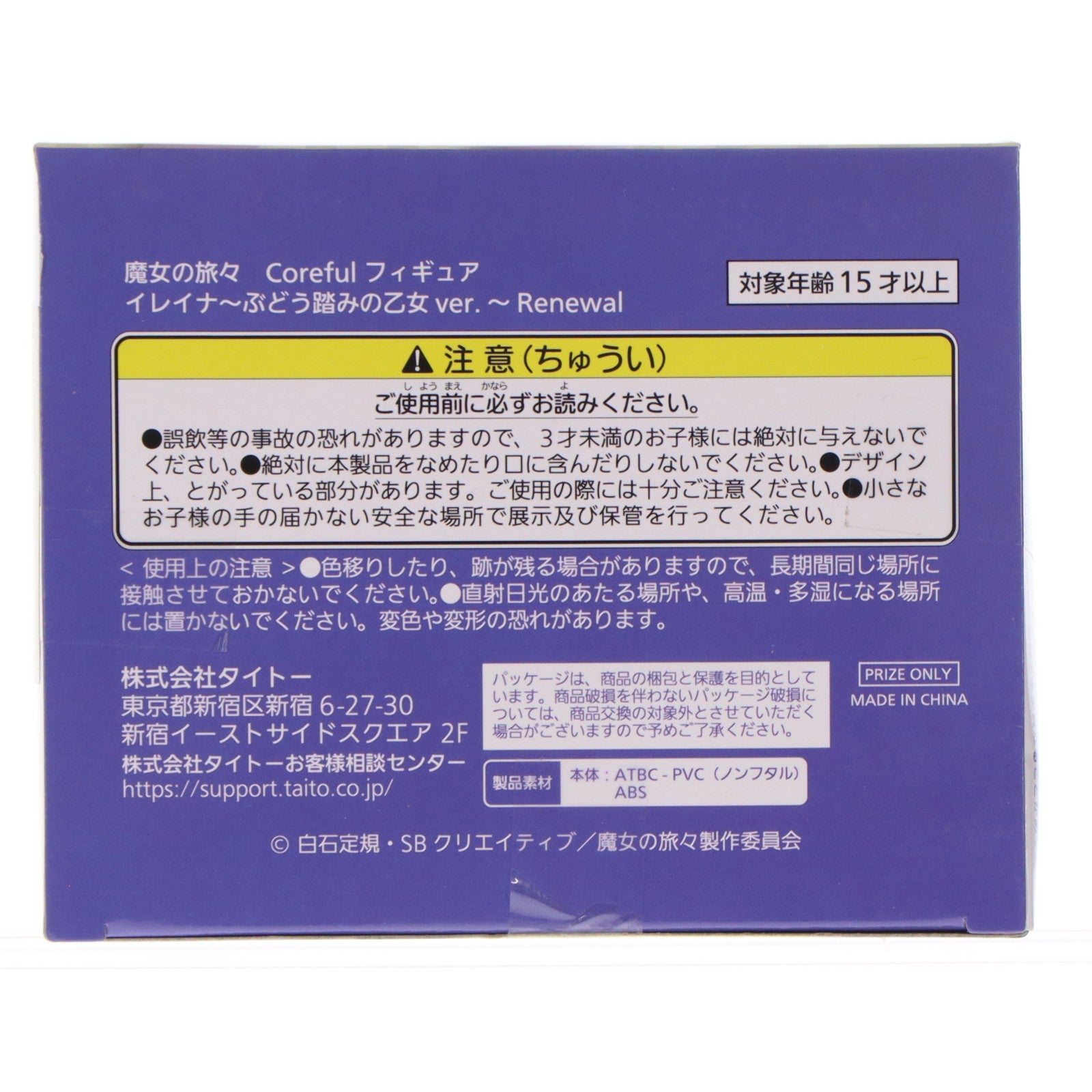 【中古即納】[FIG] イレイナ 魔女の旅々 Coreful フィギュア イレイナ～ぶどう踏みの乙女ver.～Renewal プライズ(451748200) タイトー(20240531)