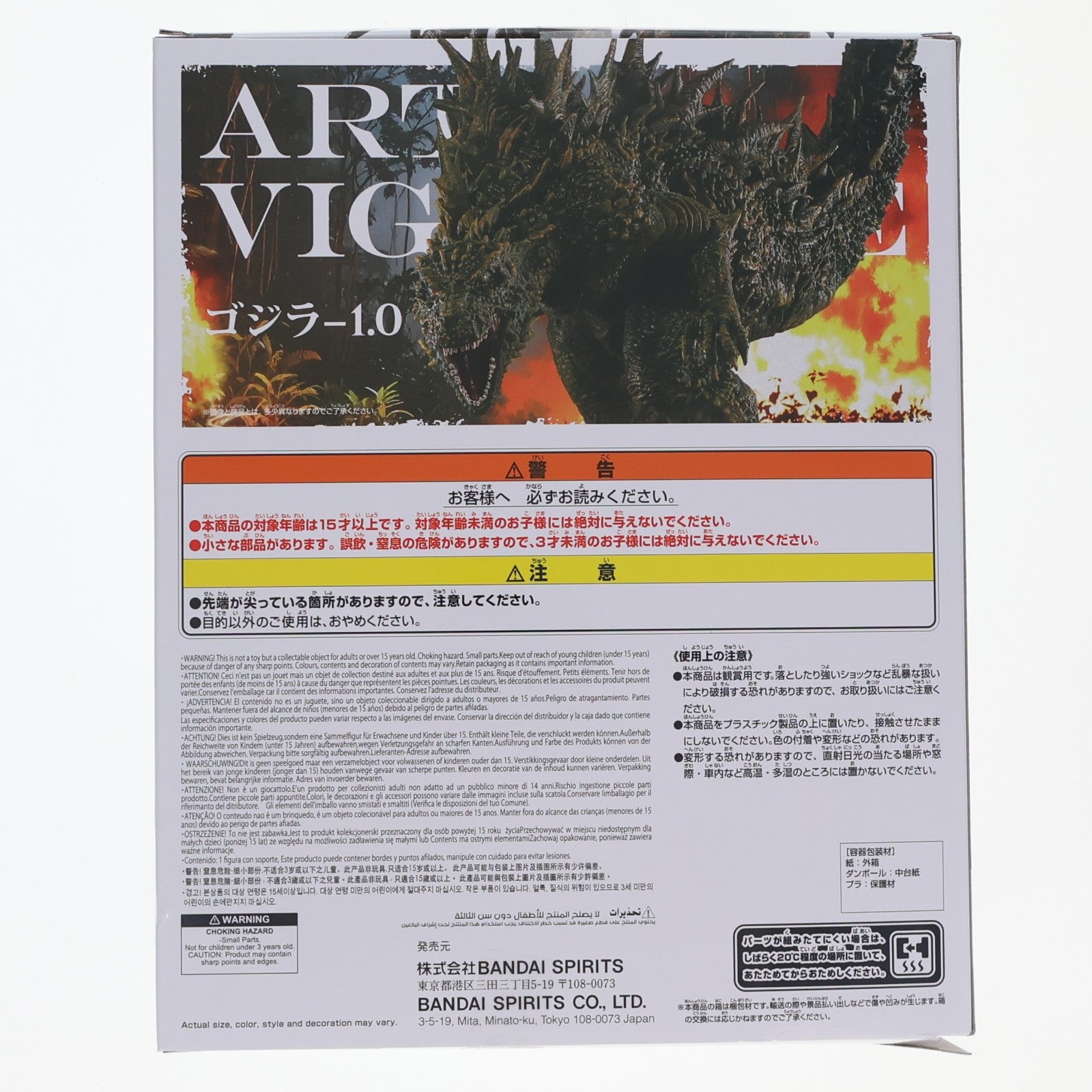 【中古即納】[FIG] アートヴィネット 呉爾羅(2023) 大戸島襲撃イメージver. ゴジラ-1.0 フィギュア プライズ(2796047) バンプレスト(20260205)