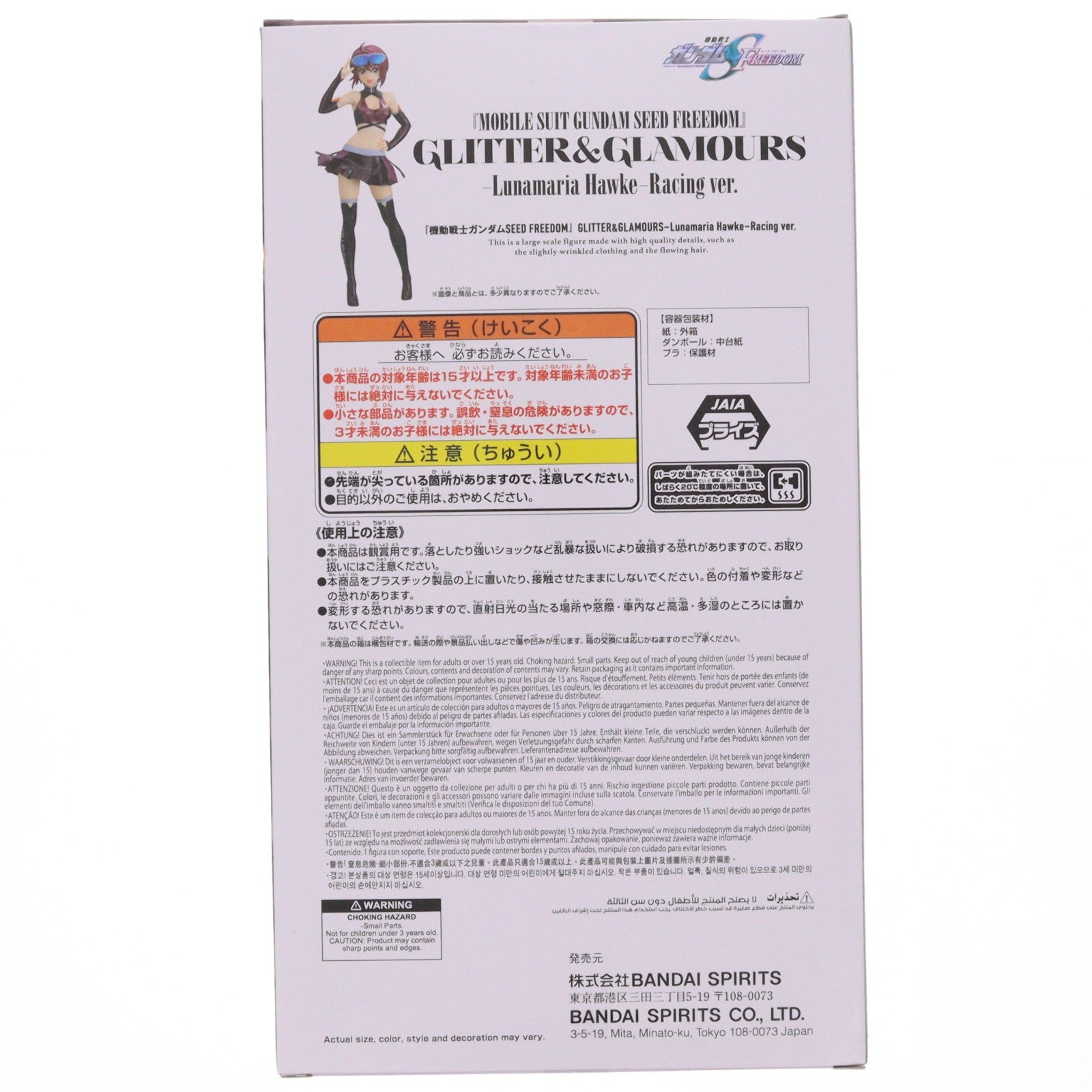 【中古即納】[FIG] ルナマリア・ホーク 機動戦士ガンダムSEED FREEDOM(シード フリーダム) GLITTER&GLAMOURS-Lunamaria Hawke- Racing ver. フィギュア プライズ(2802055) バンプレスト(20260421)