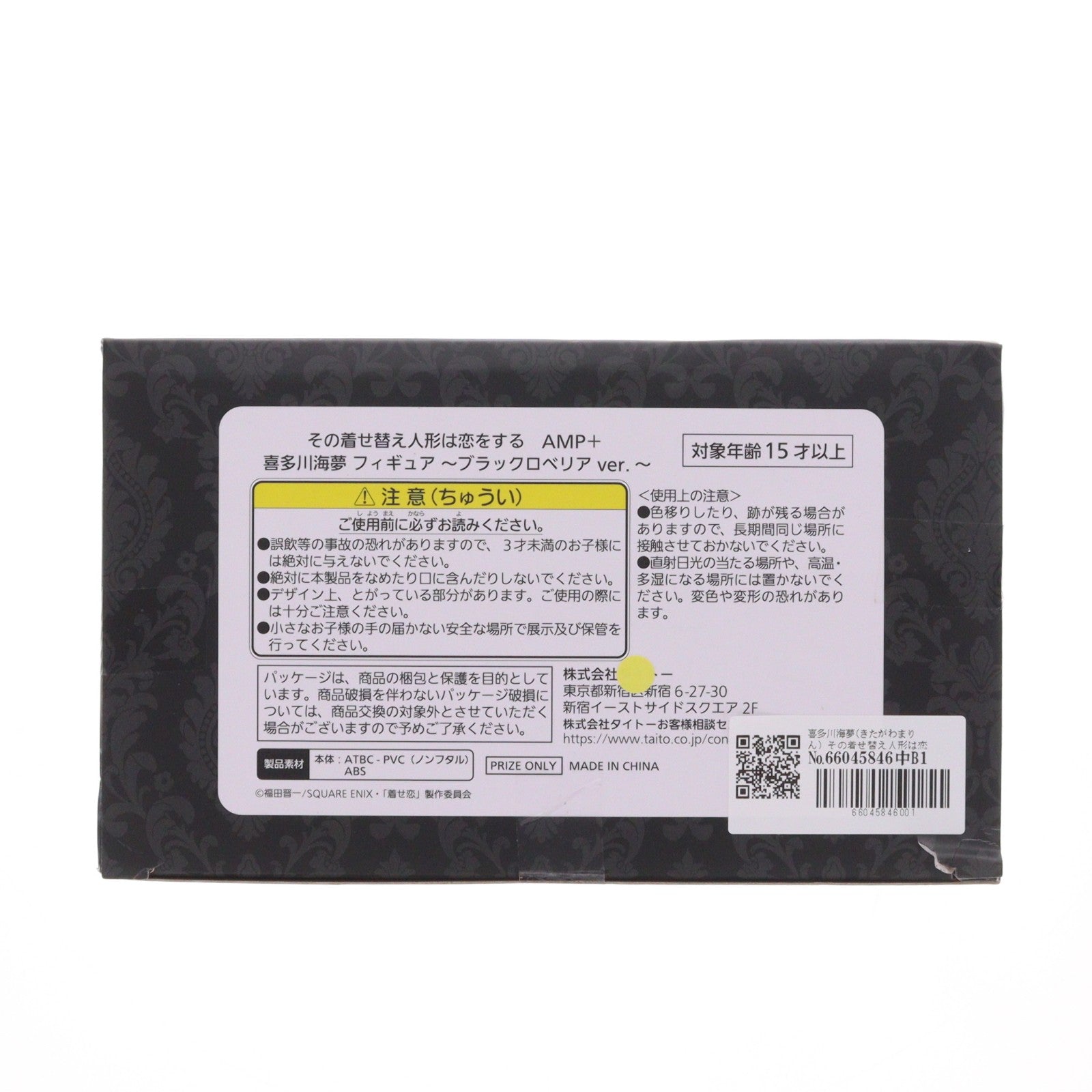 【中古即納】[FIG] 喜多川海夢(きたがわまりん) その着せ替え人形は恋をする AMP+ 喜多川海夢 フィギュア ～ブラックロベリア ver.～ プライズ(451922200) タイトー(20250930)