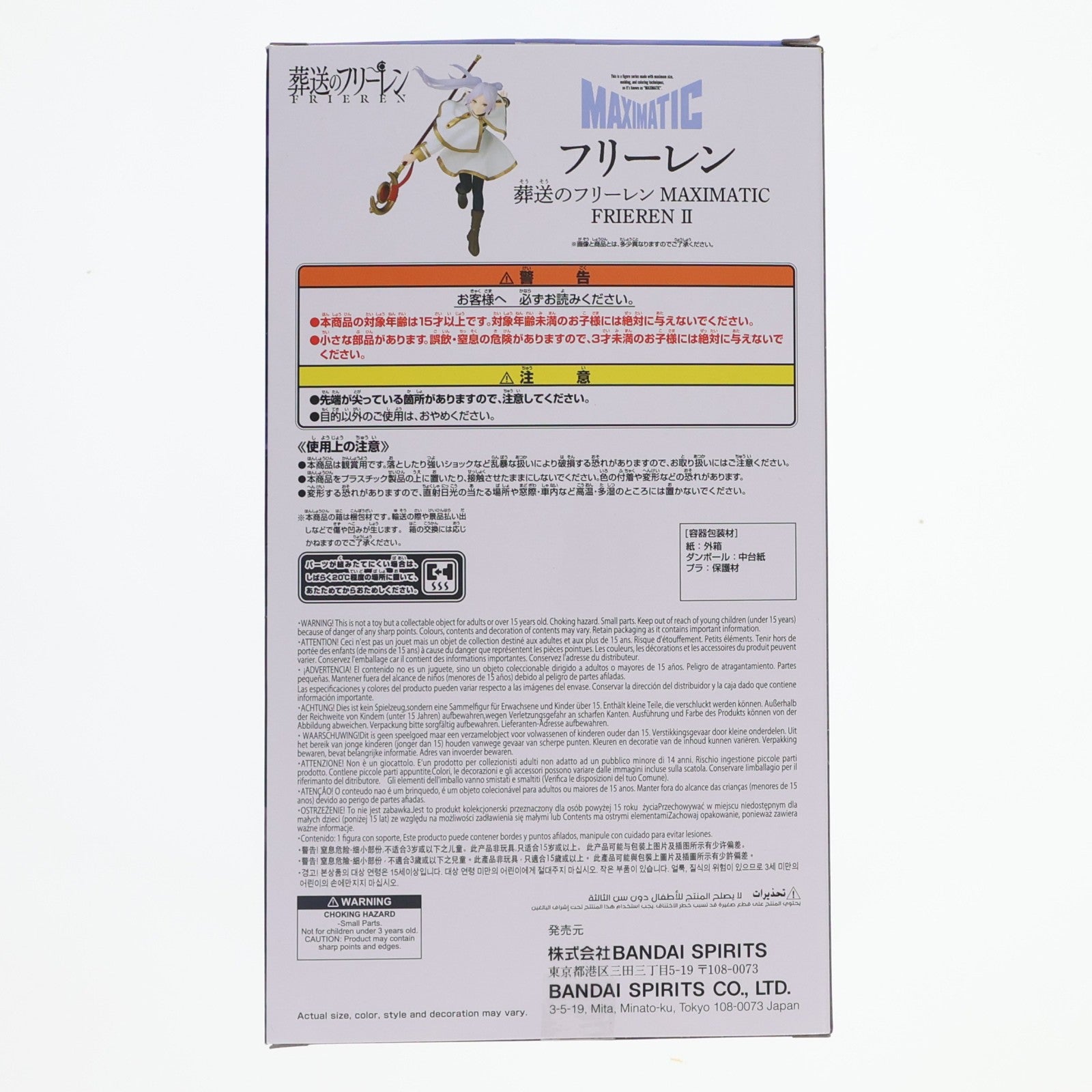 【中古即納】[FIG] フリーレン 葬送のフリーレン MAXIMATIC FRIEREN II フィギュア プライズ(2809430) バンプレスト(20260304)