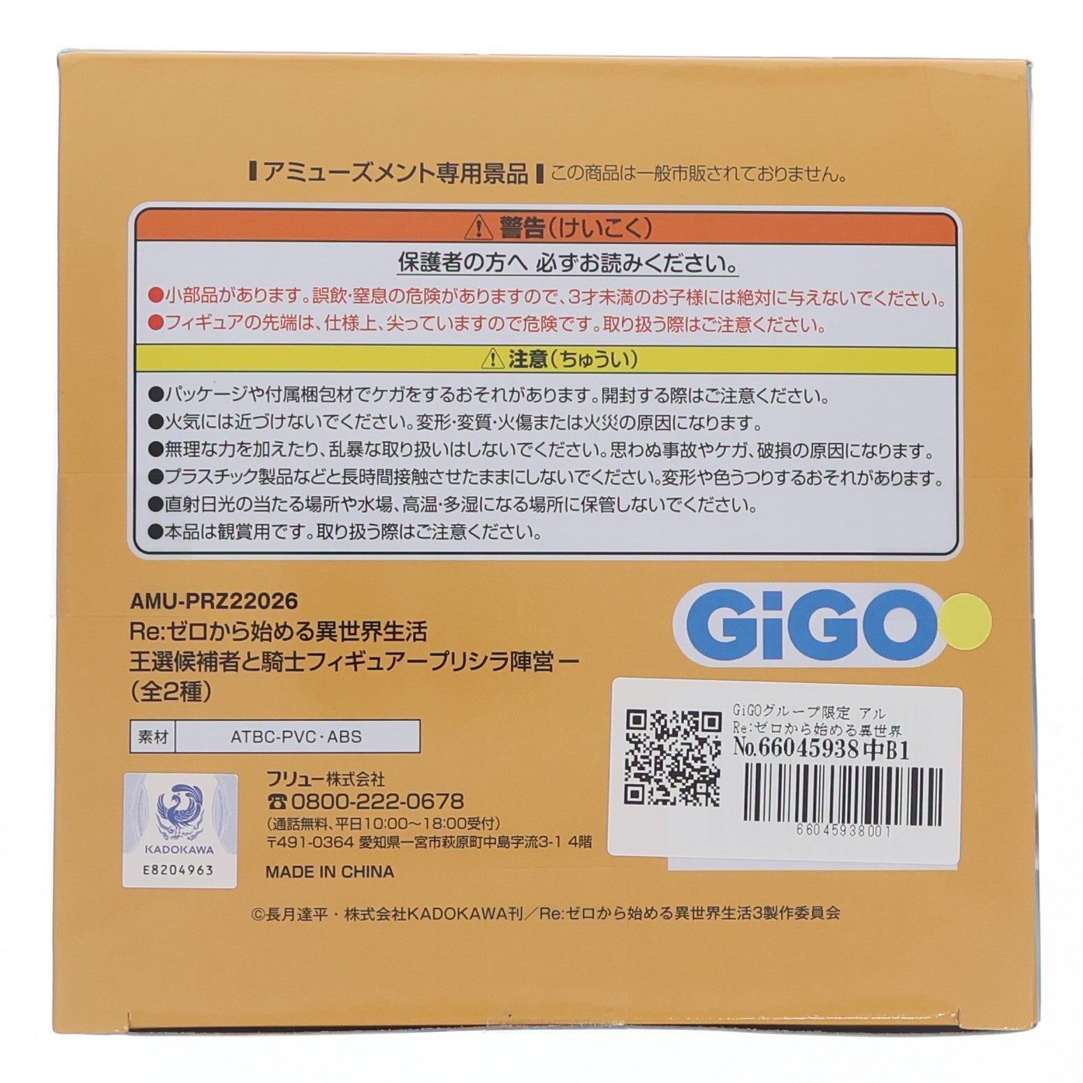 【中古即納】[FIG] GiGOグループ限定 アル Re:ゼロから始める異世界生活 王選候補者と騎士フィギュア-プリシラ陣営- プライズ フリュー(20260404)