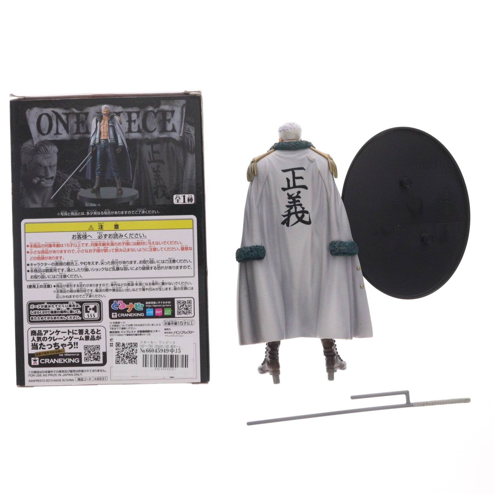 【中古即納】[FIG] スモーカー ワンピース DXF～THE GRANDLINE MEN～vol.16 ONE PIECE フィギュア プライズ(48531) バンプレスト(20130831)