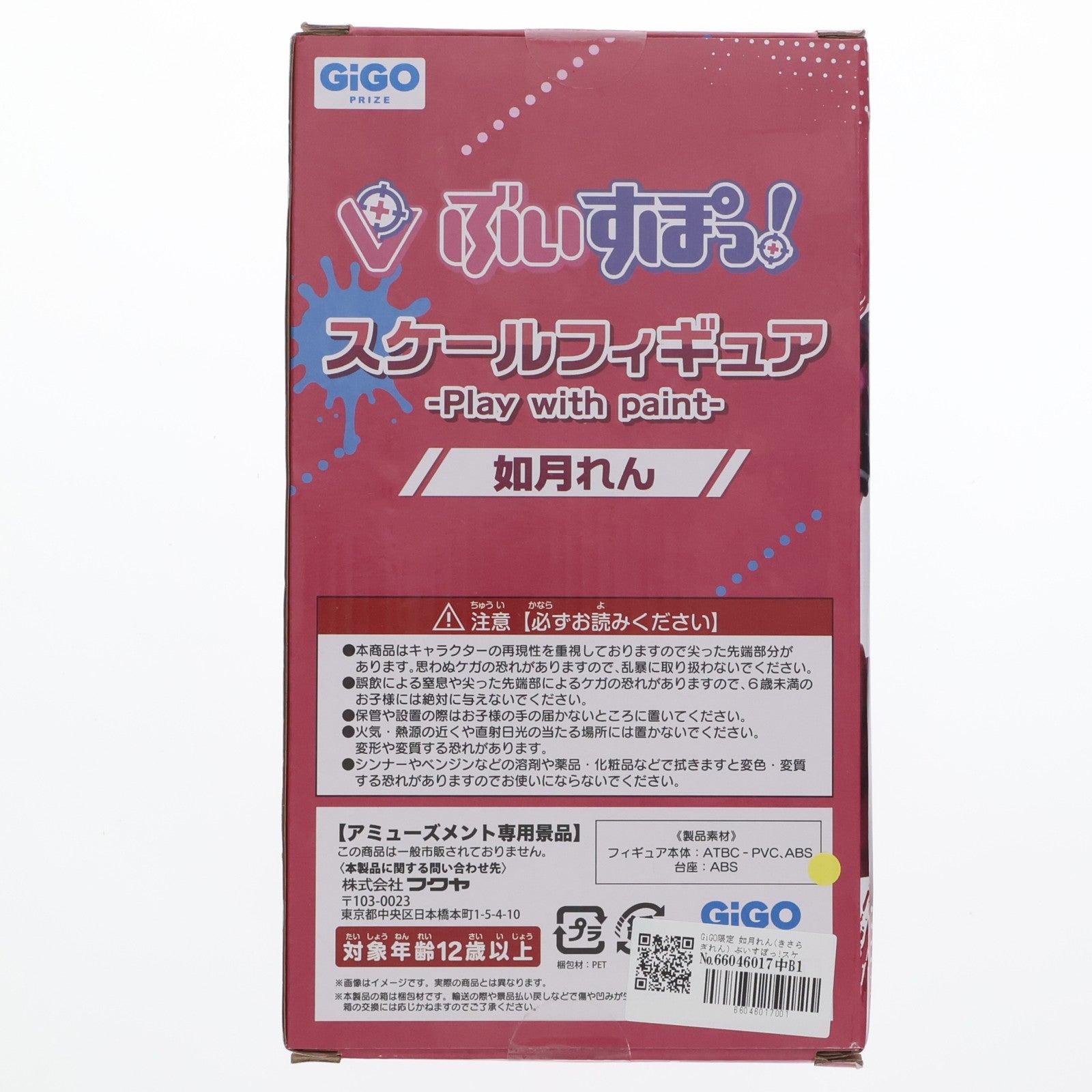 【中古即納】[FIG] GiGO限定 如月れん(きさらぎれん) ぶいすぽっ!スケールフィギュア -Play with paint- vol.5 プライズ フクヤ(20250606)