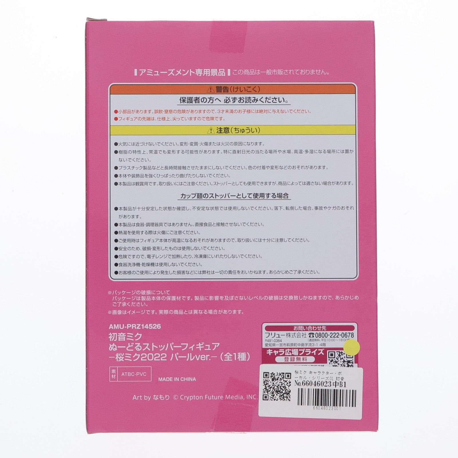【中古即納】[FIG] 桜ミク キャラクター・ボーカル・シリーズ01 初音ミク ぬーどるストッパーフィギュア-桜ミク 2022 パールver.- プライズ(AMU-PRZ14526) フリュー(20230331)