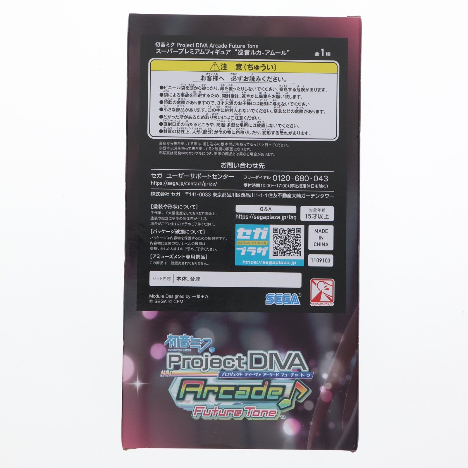 【中古即納】[FIG] 巡音ルカ(めぐりねるか) アムール 初音ミク Project DIVA Arcade Future Tone スーパープレミアムフィギュア プライズ(1109103) セガ(20160910)
