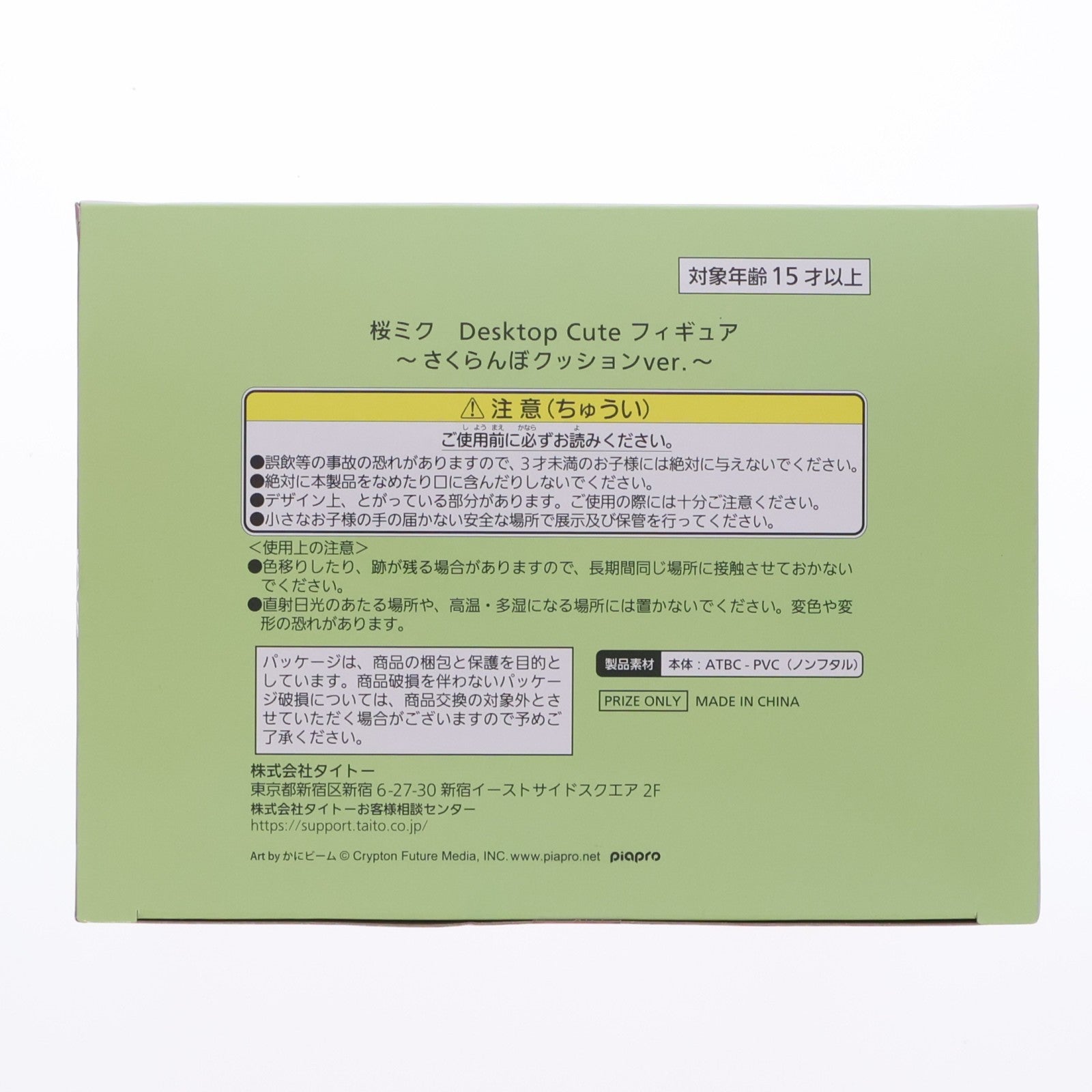 【中古即納】[FIG] 桜ミク キャラクター・ボーカル・シリーズ01 初音ミク Desktop Cute フィギュア ～さくらんぼクッションver.～ プライズ(451846200) タイトー(20250228)