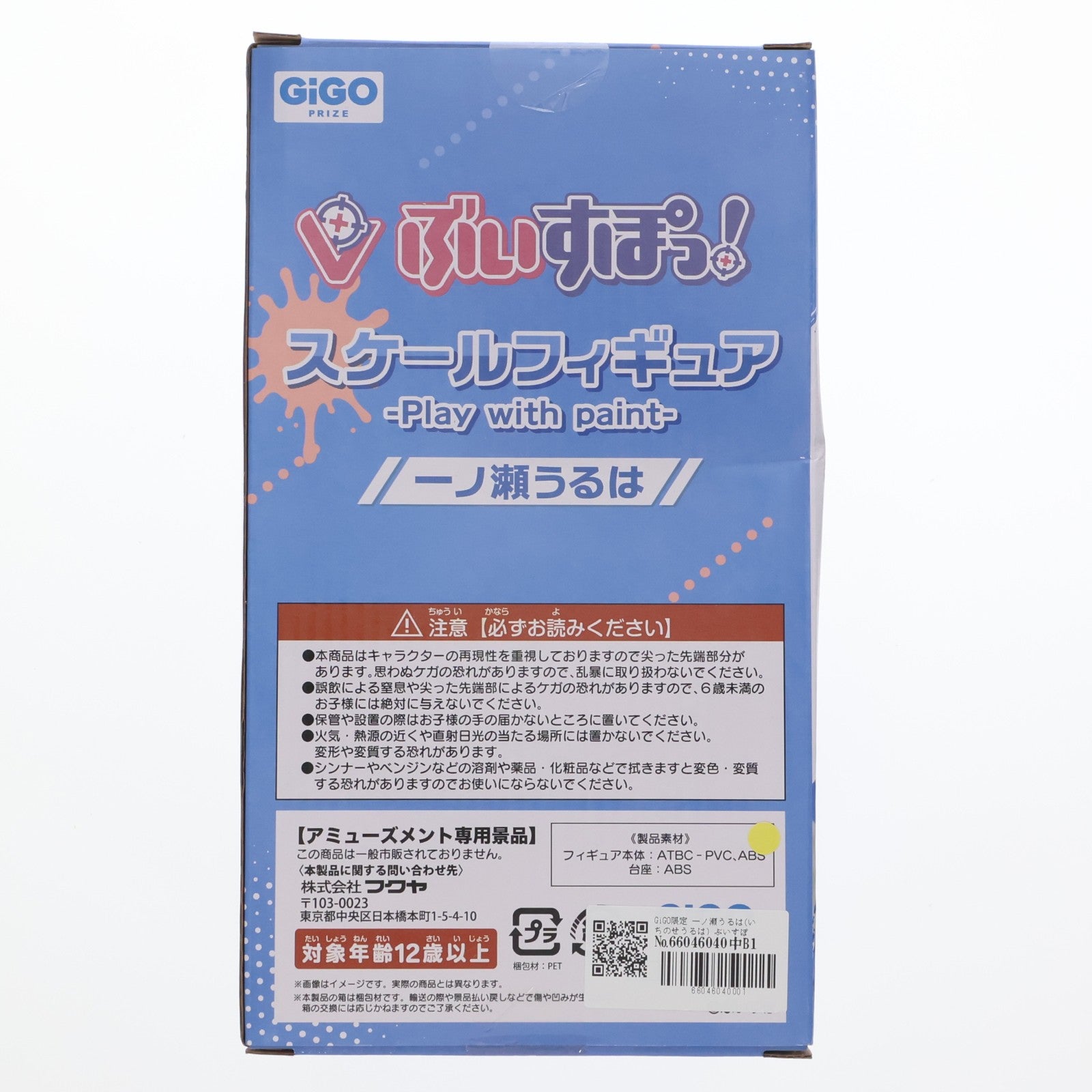 【中古即納】[FIG] GiGO限定 一ノ瀬うるは(いちのせうるは) ぶいすぽっ!スケールフィギュア -Play with paint- vol.2 プライズ タイトー(20240930)