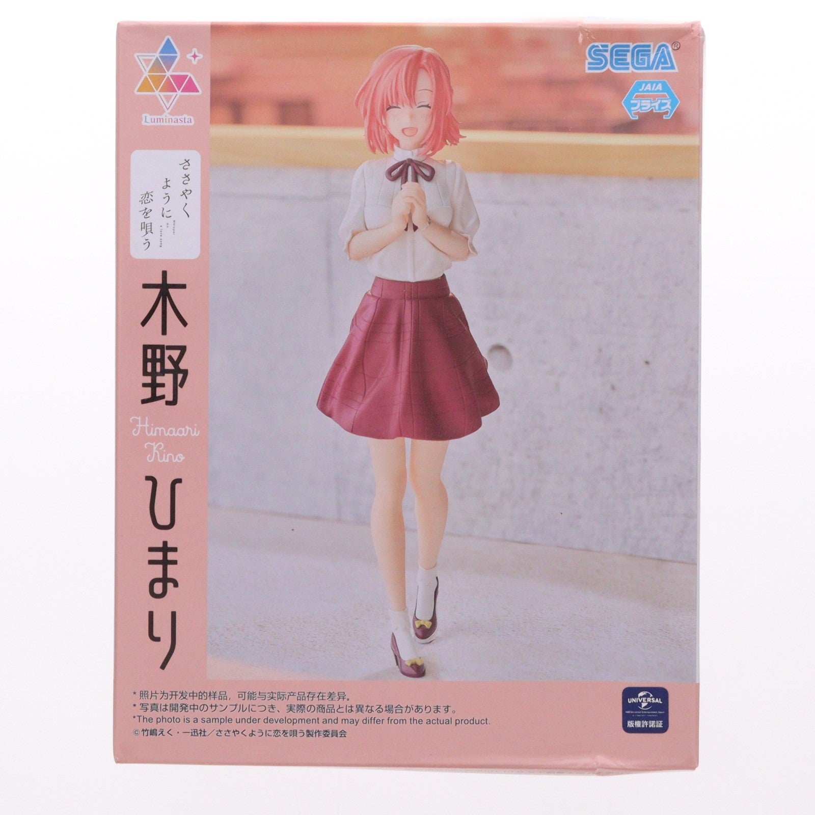 【中古即納】[FIG] 木野ひまり(きのひまり) ささやくように恋を唄う Luminasta『木野ひまり』-Sunny Spot- フィギュア プライズ(1116638) セガ(20250331)