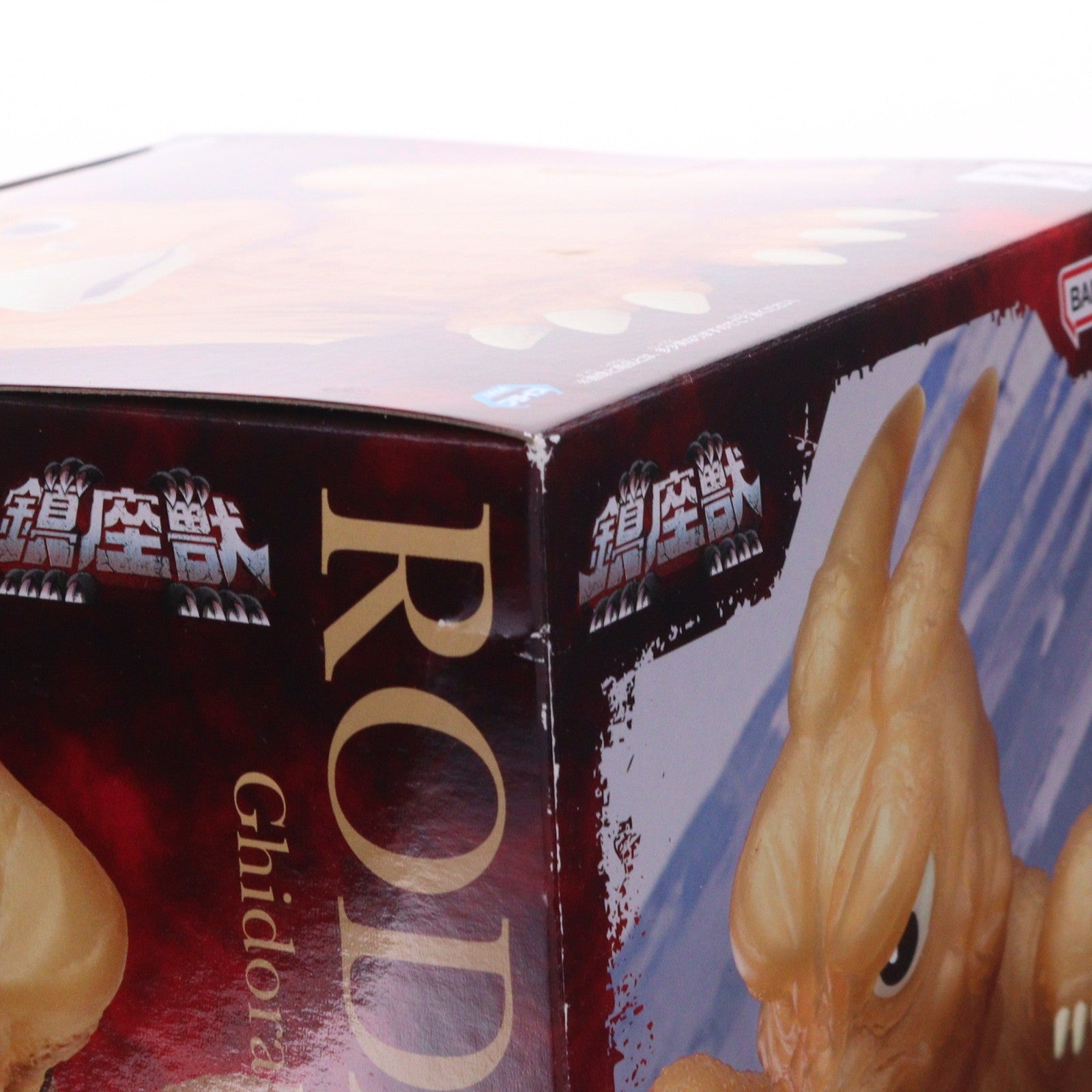 【中古即納】[FIG] ラドン(1964) 音速イメージver. 三大怪獣 地球最大の決戦 東宝怪獣シリーズ 鎮座獣 ラドン(1964) ソフビフィギュア プライズ(2763751) バンプレスト(20250724)