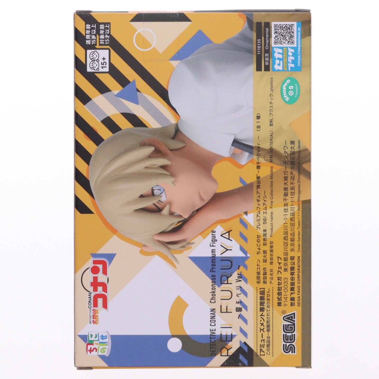 【中古即納】[FIG] 降谷零(ふるやれい) 名探偵コナン ちょこのせプレミアムフィギュア『降谷零』～寝そべりVer.～ プライズ(1116135) セガ(20250523)