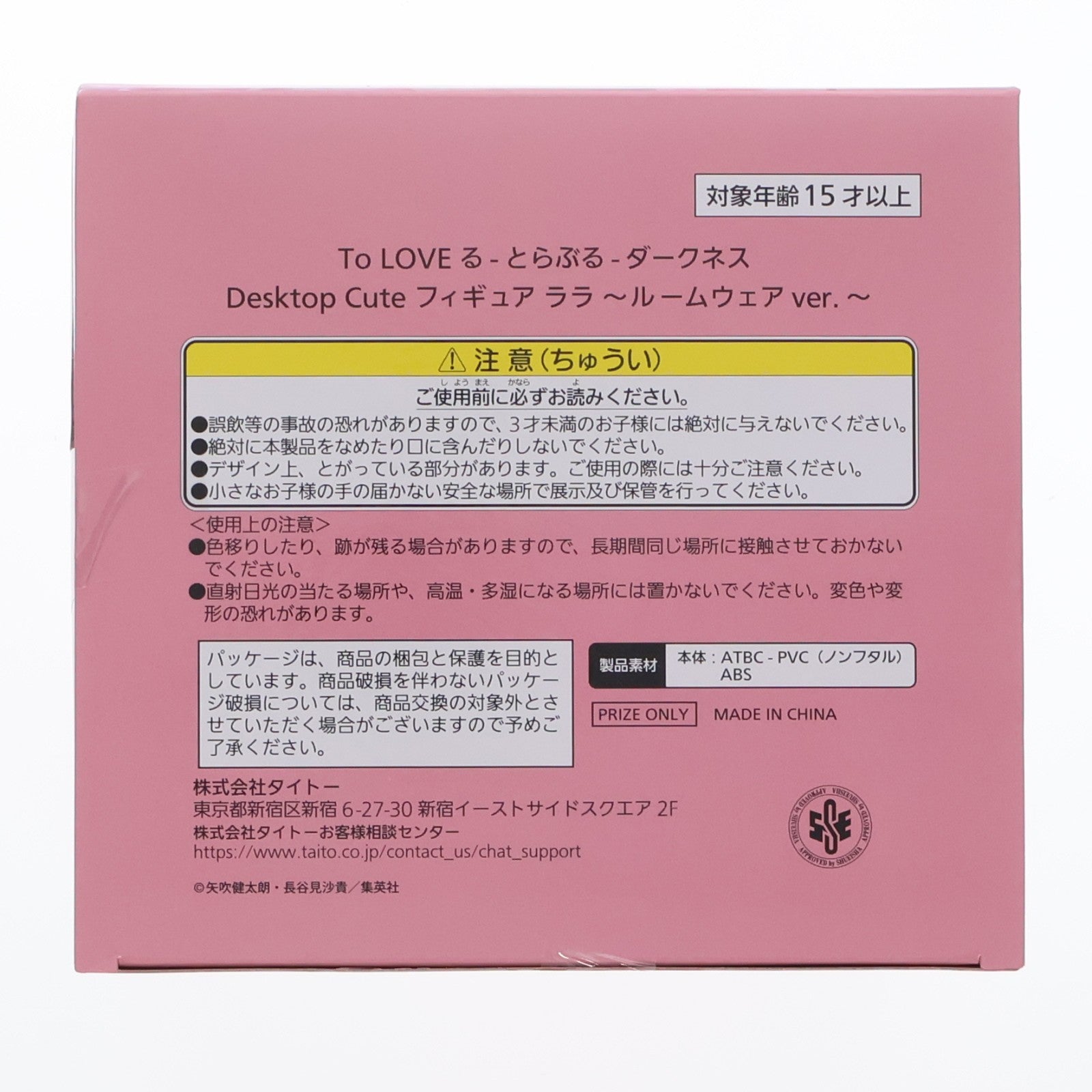 【中古即納】[FIG] ララ・サタリン・デビルーク To LOVEる-とらぶる-ダークネス Desktop Cute フィギュア ララ～ルームウェアver.～ プライズ(451971500) タイトー(20251215)