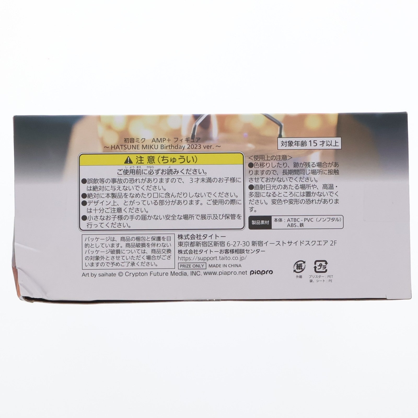 【中古即納】[FIG] 初音ミク キャラクター・ボーカル・シリーズ01 初音ミク AMP+ フィギュア ～HATSUNE MIKU Birthday 2023 ver.～ プライズ(451662700) タイトー(20231130)