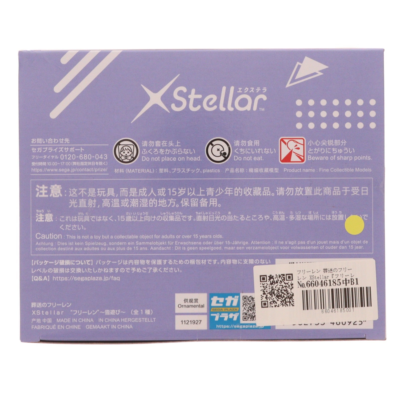 【中古即納】[FIG] フリーレン 葬送のフリーレン XStellar『フリーレン』～雪遊び～ フィギュア プライズ(1121927) セガ(20260129)