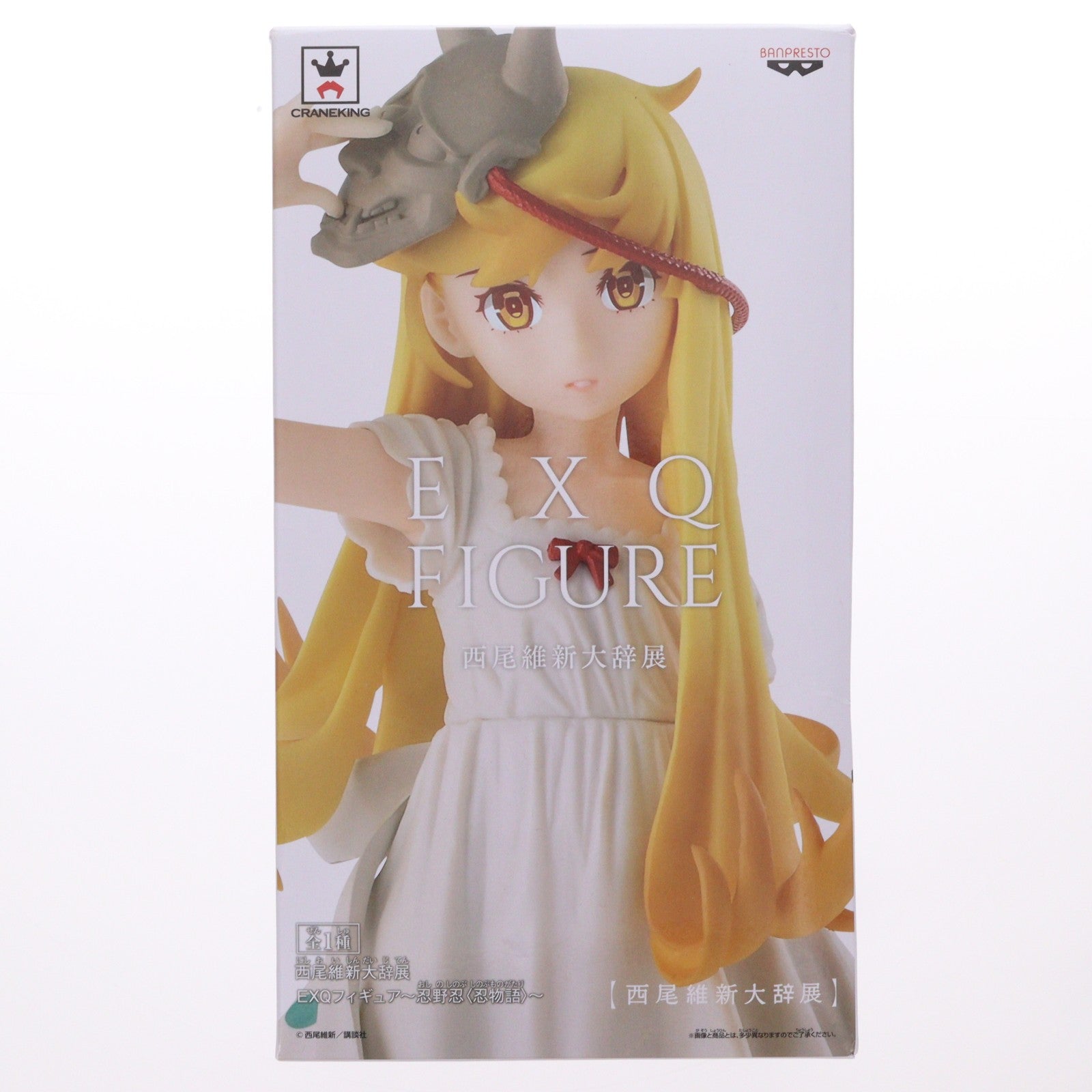 【中古即納】[FIG] 忍野忍(おしのしのぶ) 西尾維新大辞展 EXQフィギュア～忍野忍(忍物語)～ プライズ(38963) バンプレスト(20181231)