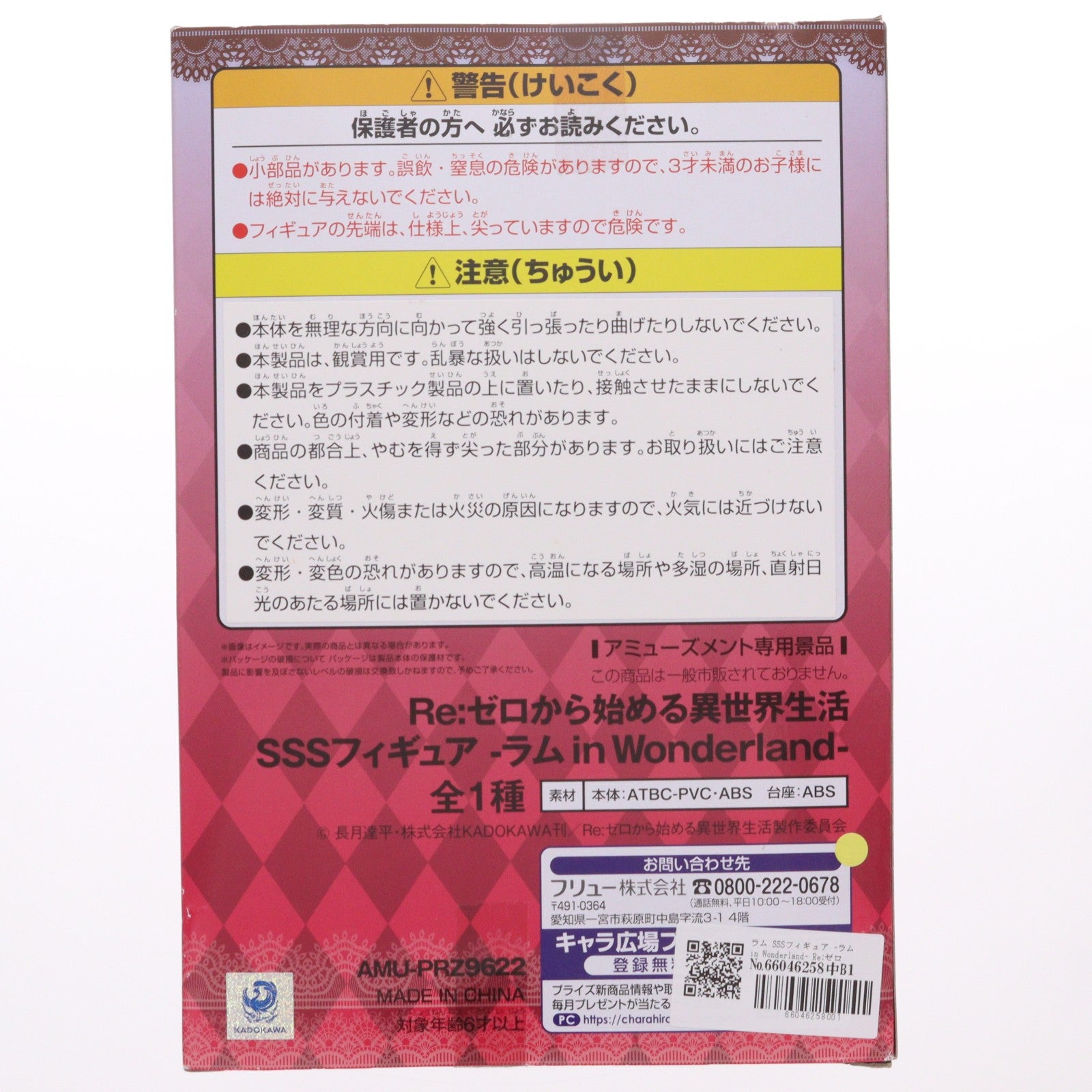 【中古即納】[FIG] ラム SSSフィギュア -ラム in Wonderland- Re:ゼロから始める異世界生活 プライズ(AMU-PRZ9622) フリュー(20181231)