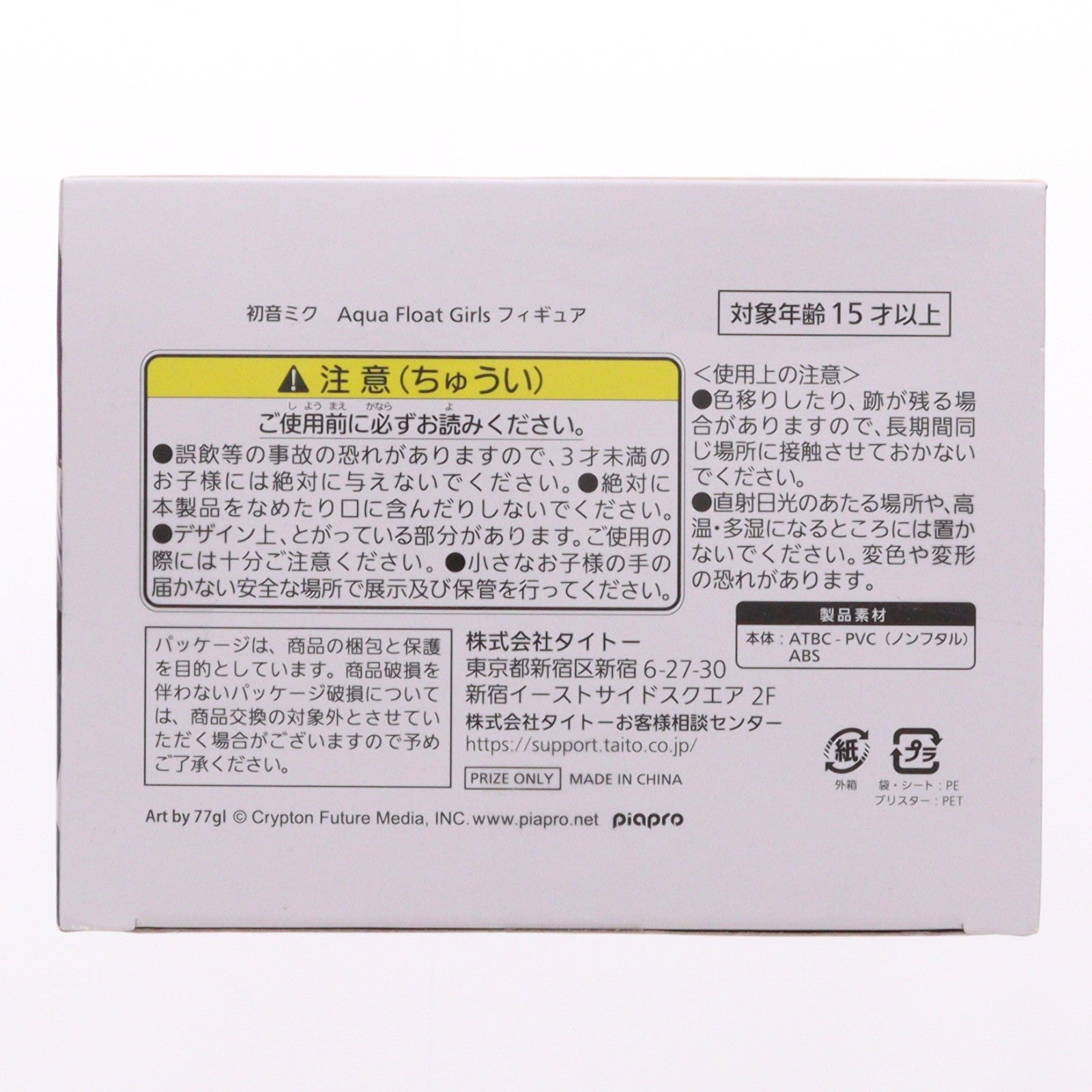 【中古即納】[FIG] 初音ミク Aqua Float Girls フィギュア キャラクター・ボーカル・シリーズ01 初音ミク プライズ(451499400) タイトー(20220930)