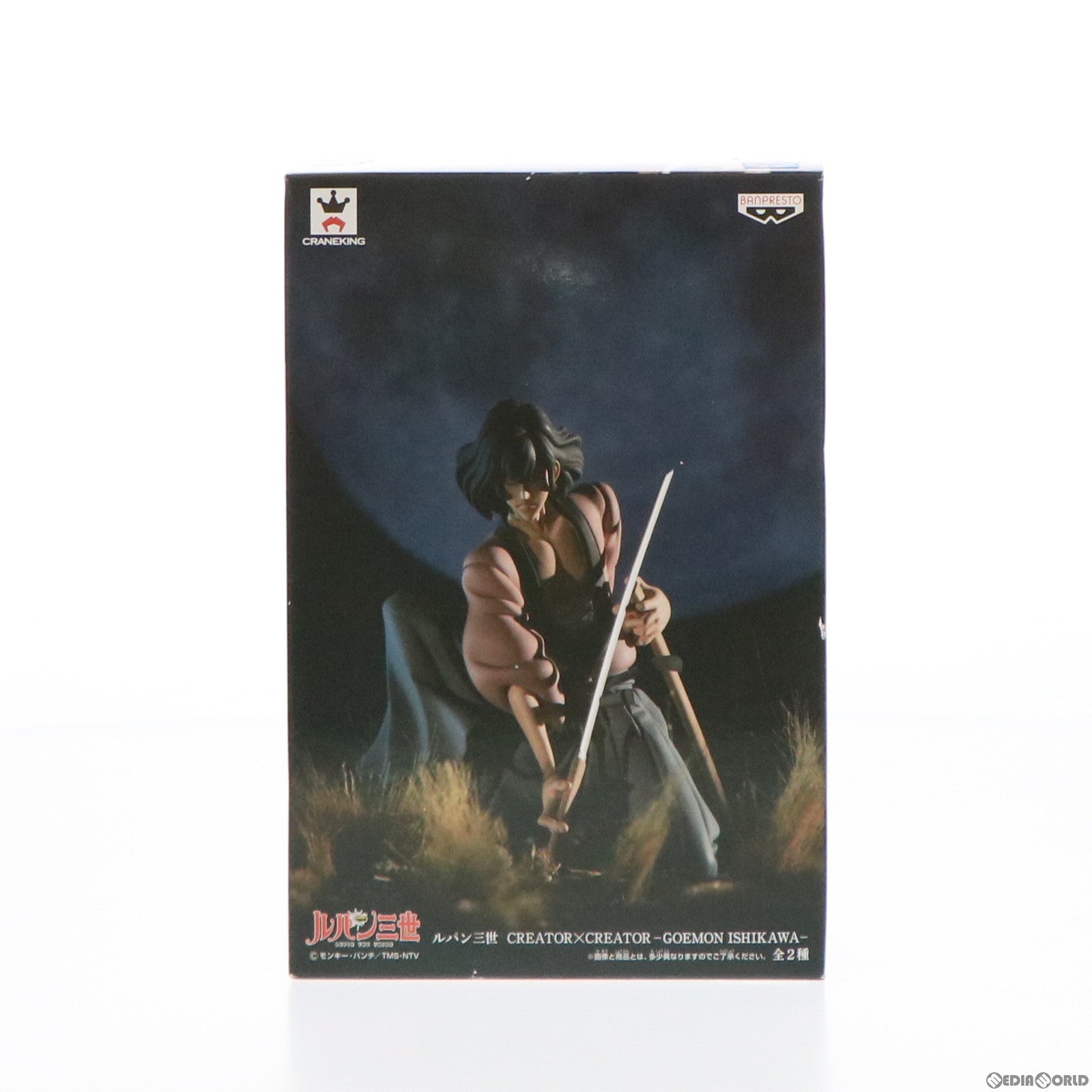 【中古即納】[FIG] 石川五ェ門(いしかわごえもん) ルパン三世 CREATOR×CREATOR -GOEMON ISHIKAWA- フィギュア プライズ(36372) バンプレスト(20160512)