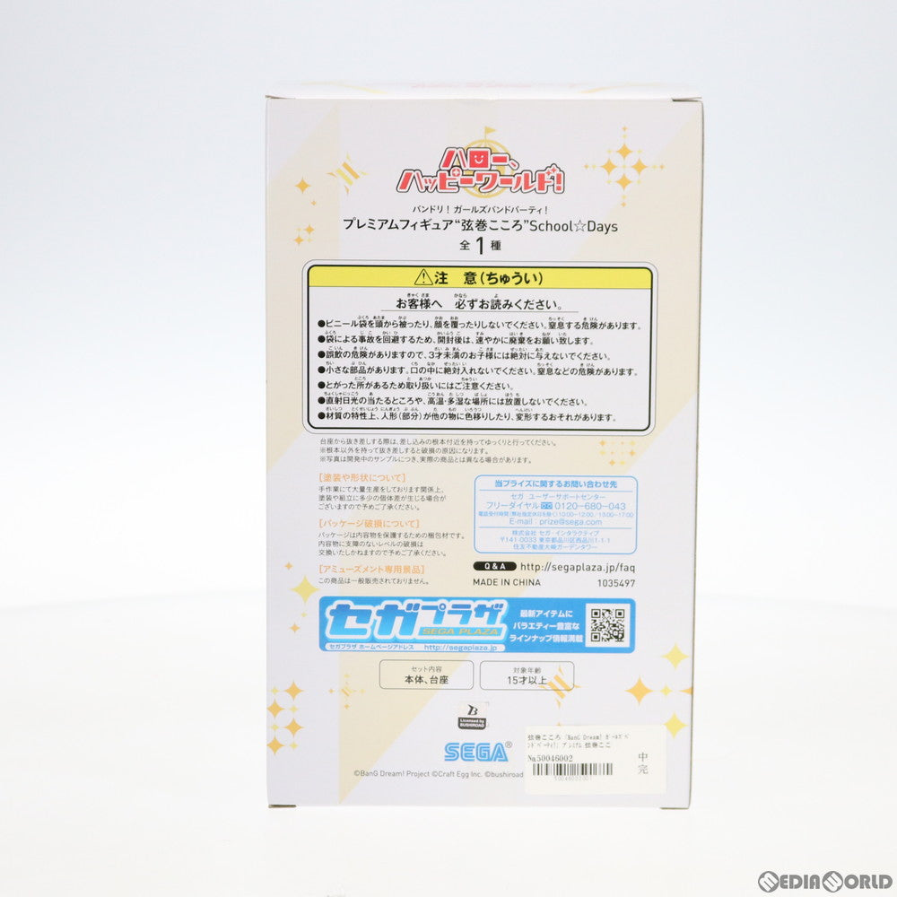 【中古即納】[FIG] 弦巻こころ(つるまきこころ) School☆Days プレミアムフィギュア BanG Dream!(バンドリ!) ガールズバンドパーティ! プライズ(1035497) セガ(20191231)