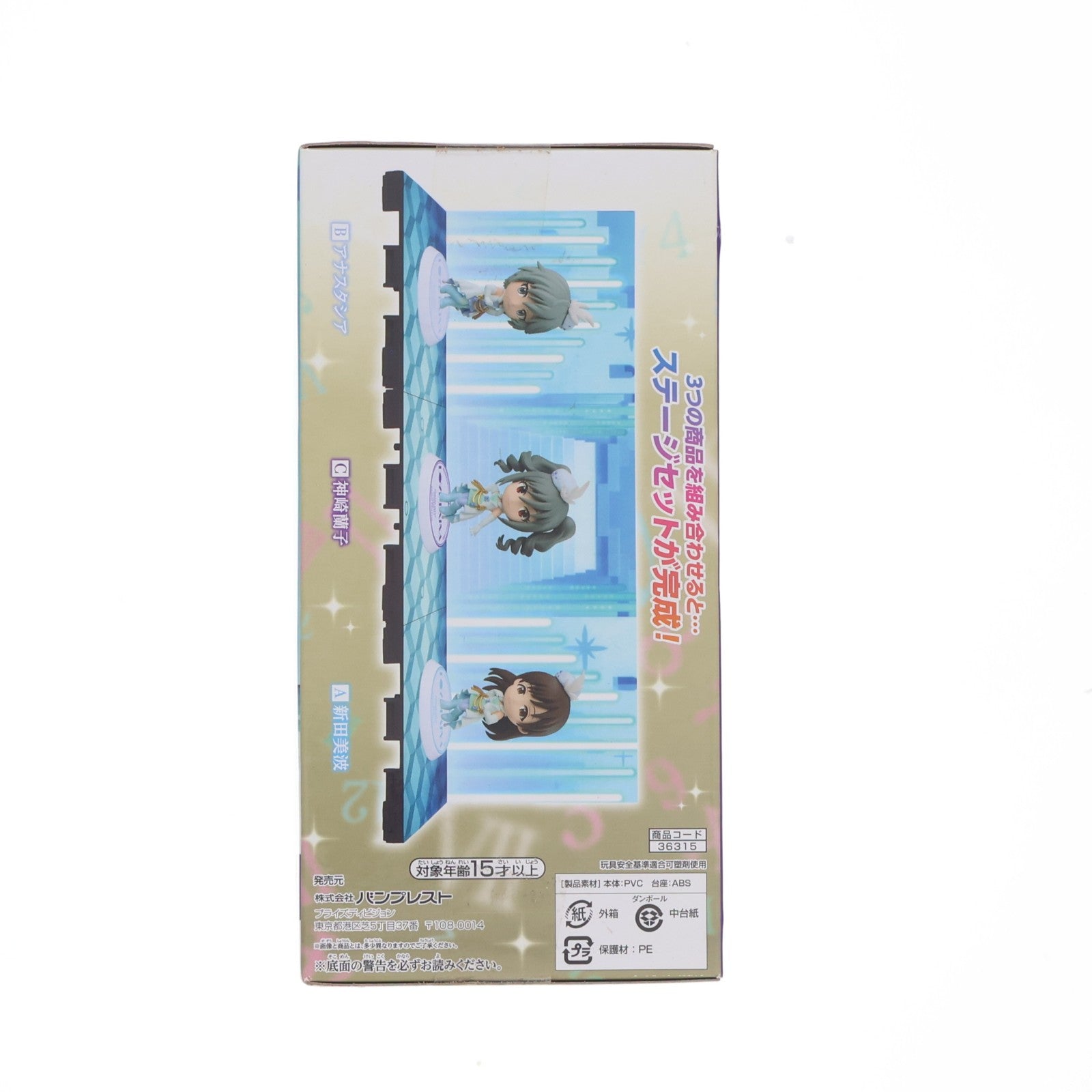 【中古即納】[FIG] 神崎蘭子(ピュアホワイトメモリーズ)(かんざきらんこ) ちびきゅんキャラ アイドルマスター シンデレラガールズ ～Memories～with 神崎蘭子 フィギュア プライズ(36315) バンプレスト(20160405)
