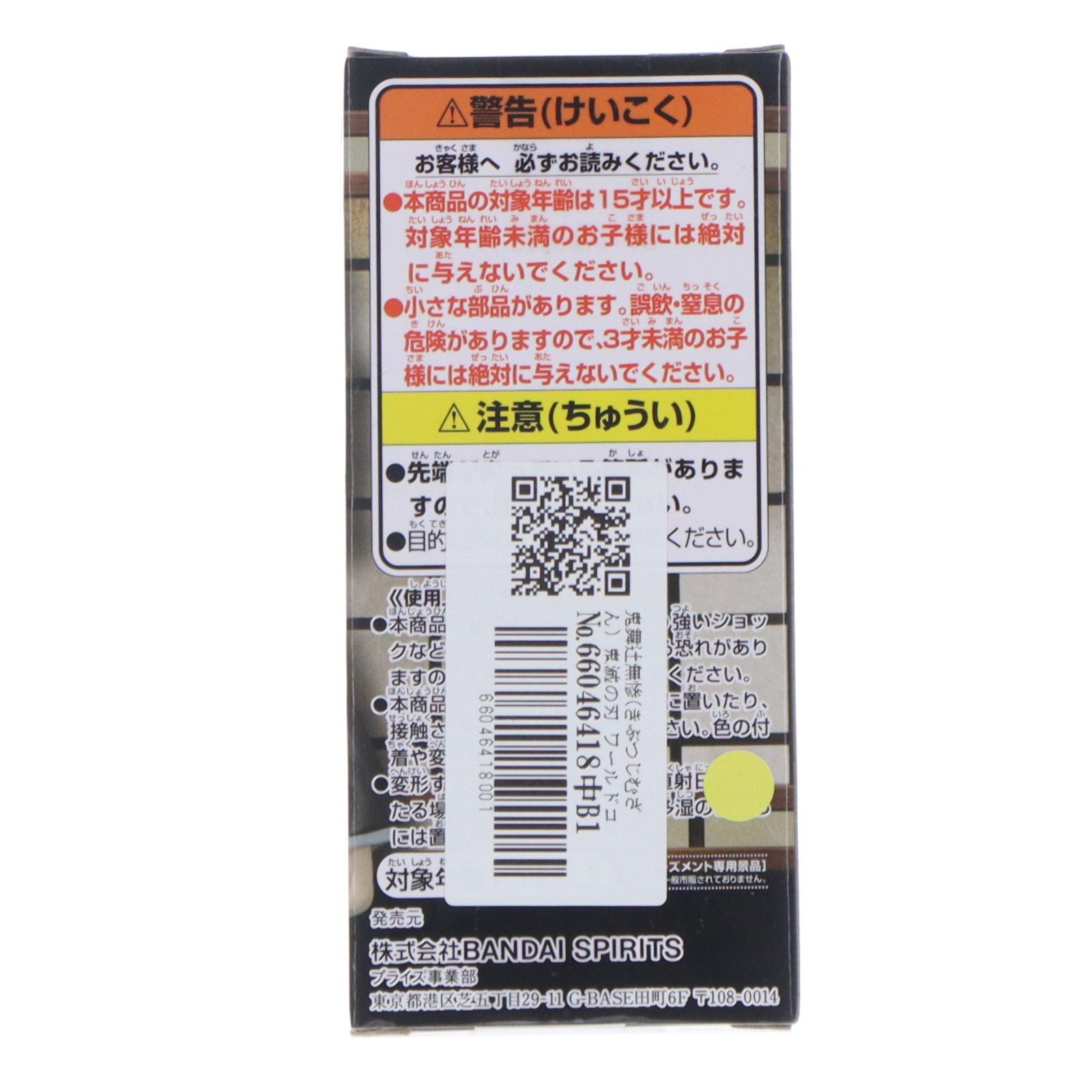 【中古即納】[FIG] 鬼舞辻無惨(きぶつじむざん) 鬼滅の刃 ワールドコレクタブルフィギュア～無惨様の前だぞ～ プライズ(2545682) バンプレスト(20210630)