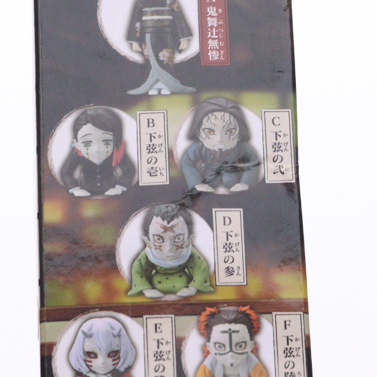 【中古即納】[FIG] 鬼舞辻無惨(きぶつじむざん) 鬼滅の刃 ワールドコレクタブルフィギュア～無惨様の前だぞ～ プライズ(2545682) バンプレスト(20210630)