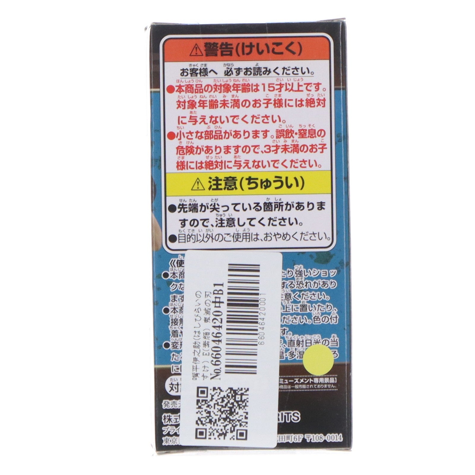 【中古即納】[FIG] 嘴平伊之助(はしびらいのすけ) E(素顔) 鬼滅の刃 ワールドコレクタブルフィギュアvol.3 プライズ(2569002) バンプレスト(20211231)