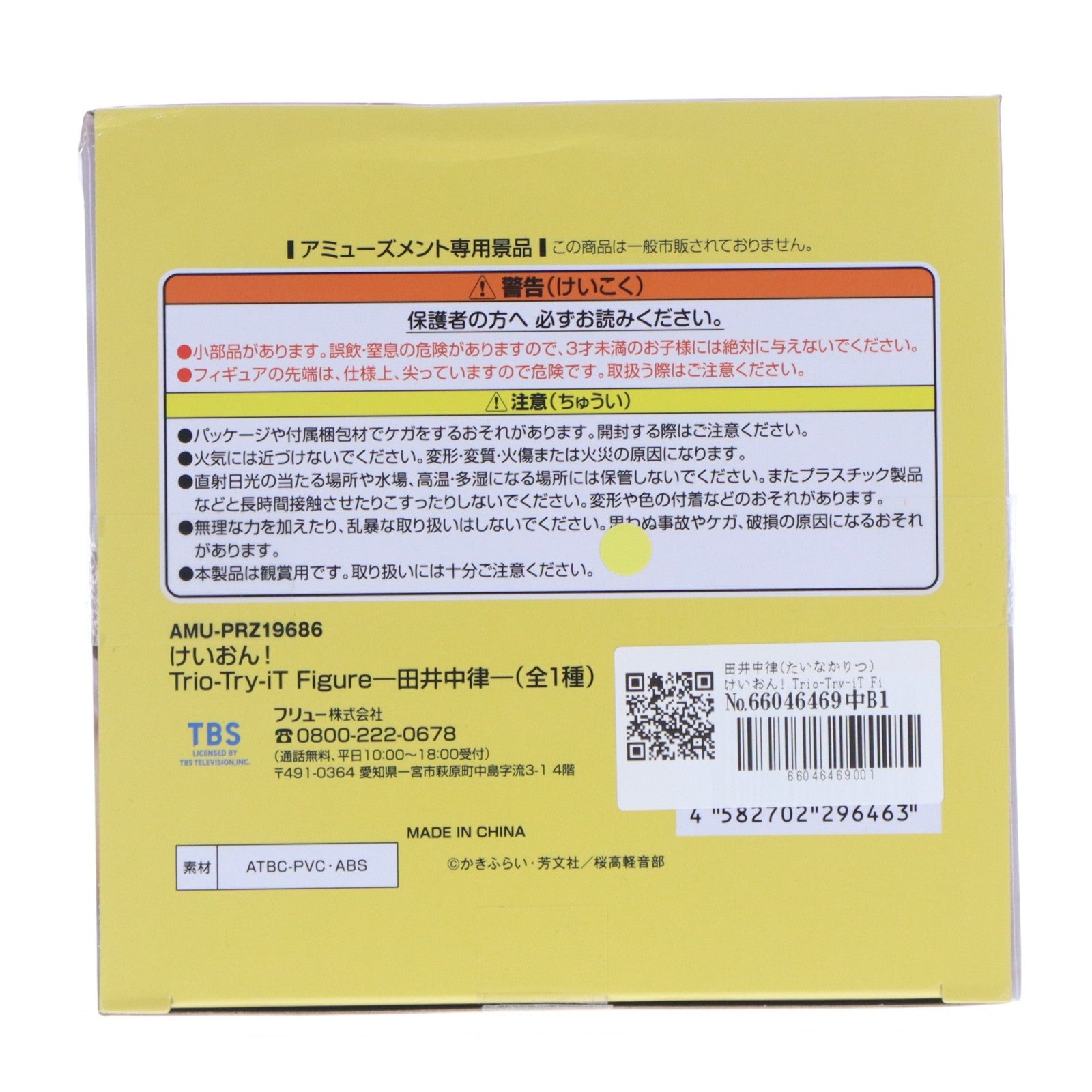 【中古即納】[FIG] 田井中律(たいなかりつ) けいおん! Trio-Try-iT Figure-田井中律- フィギュア プライズ(AMU-PRZ19686) フリュー(20251110)
