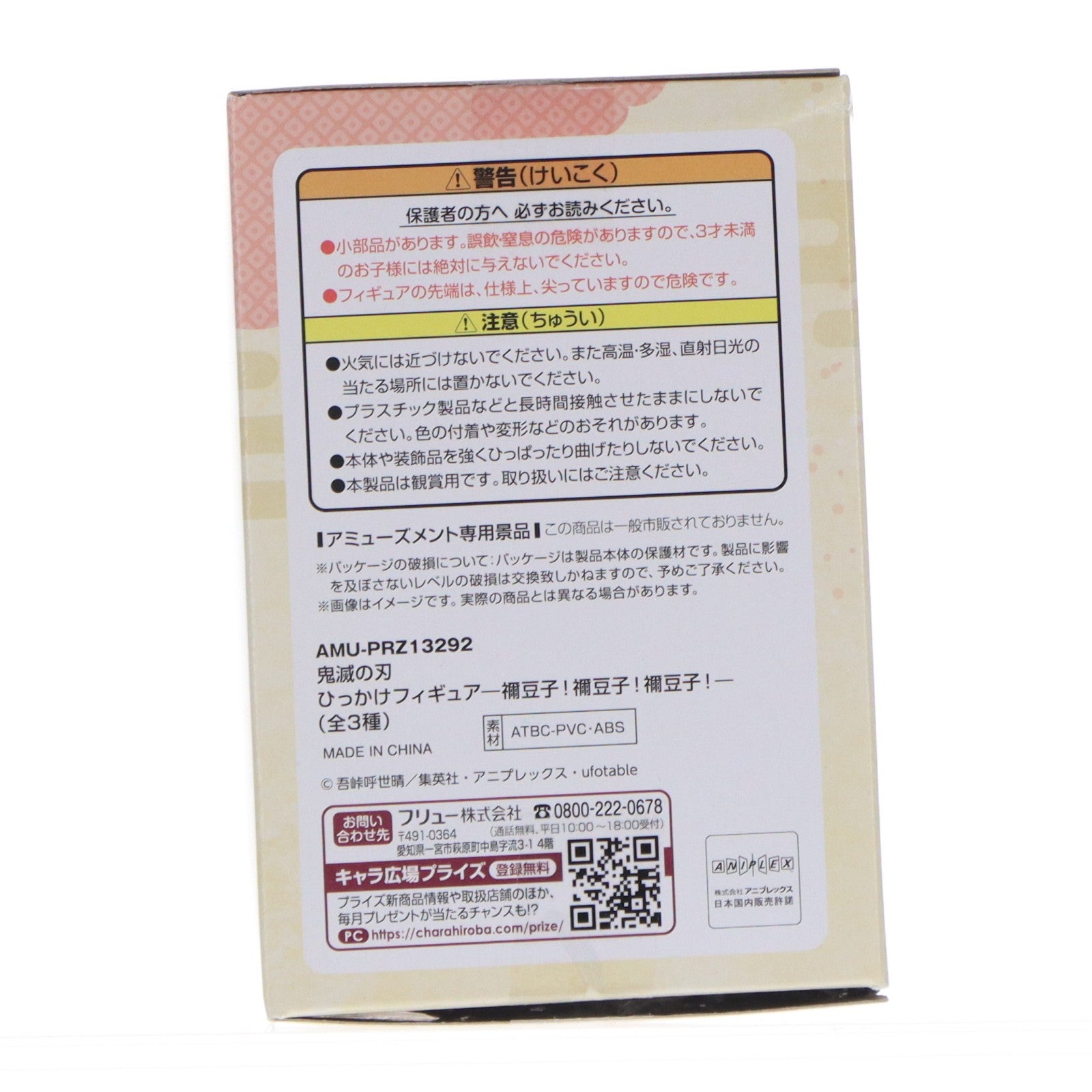 【中古即納】[FIG] 竈門禰豆子(かまどねずこ C/むー!) 鬼滅の刃 ひっかけフィギュア-禰豆子!禰豆子!禰豆子!- プライズ(AMU-PRZ13292) フリュー(20220420)
