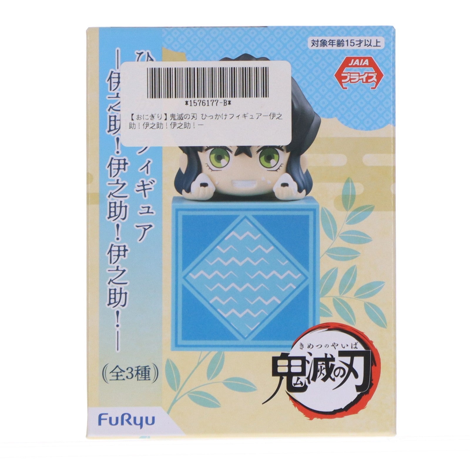 【中古即納】[FIG] 嘴平伊之助(B/おにぎり)(はしびらいのすけ) 鬼滅の刃 ひっかけフィギュア-伊之助!伊之助!伊之助!- プライズ(AMU-PRZ13420) フリュー(20220630)
