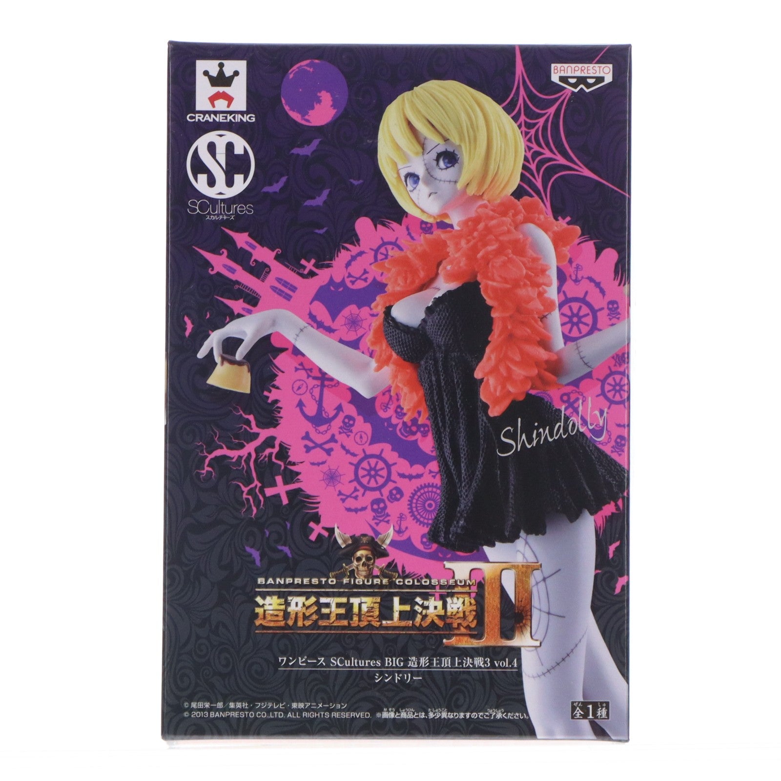 【中古即納】[FIG] シンドリー ワンピース SCultures BIG 造形王頂上決戦3 vol.4 ONE PIECE フィギュア プライズ(49165) バンプレスト(20140930)