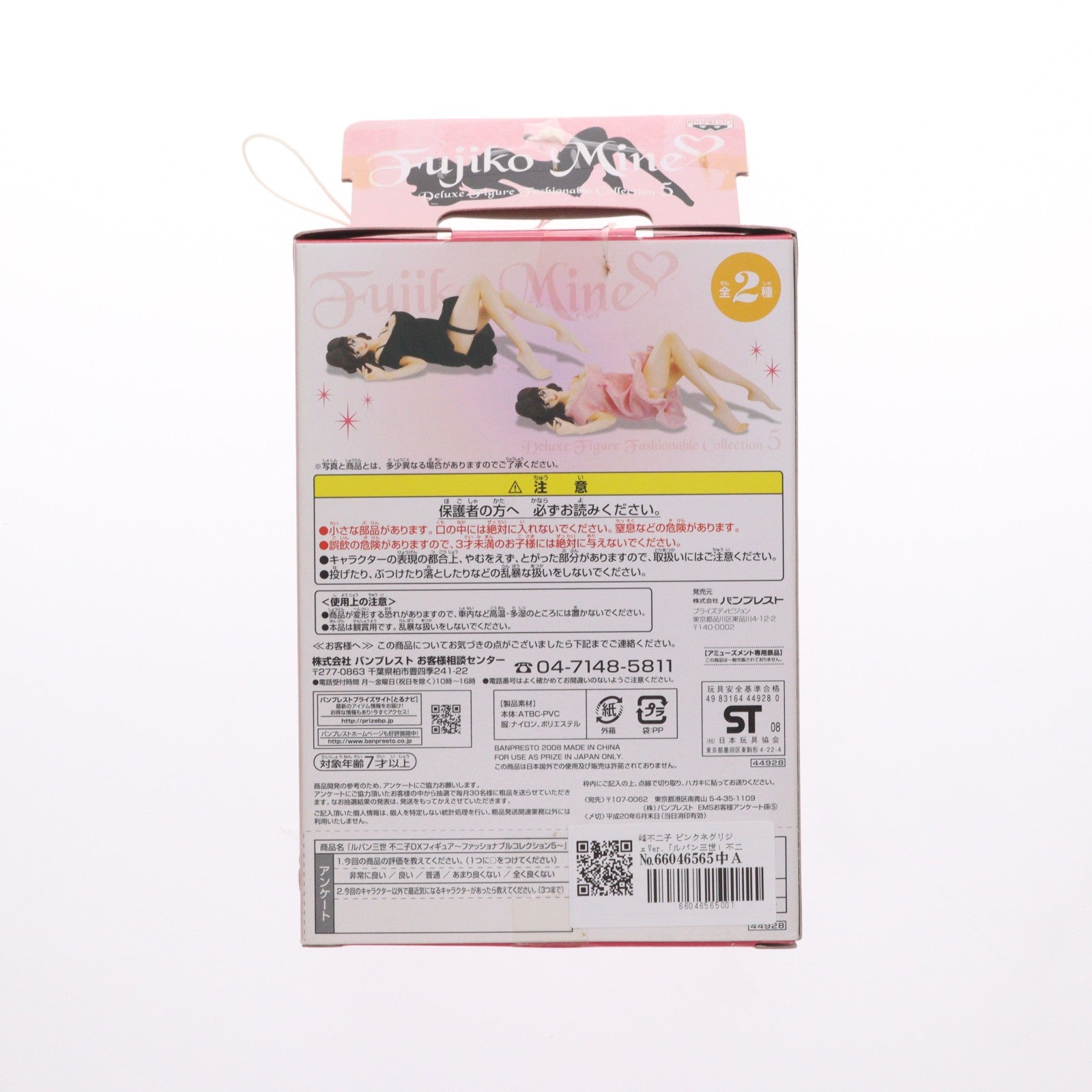 【中古即納】[FIG] 峰不二子(みねふじこ) ピンクネグリジェVer. ルパン三世 不二子DXフィギュア～ファッショナブルコレクション5～ プライズ バンプレスト(20080531)