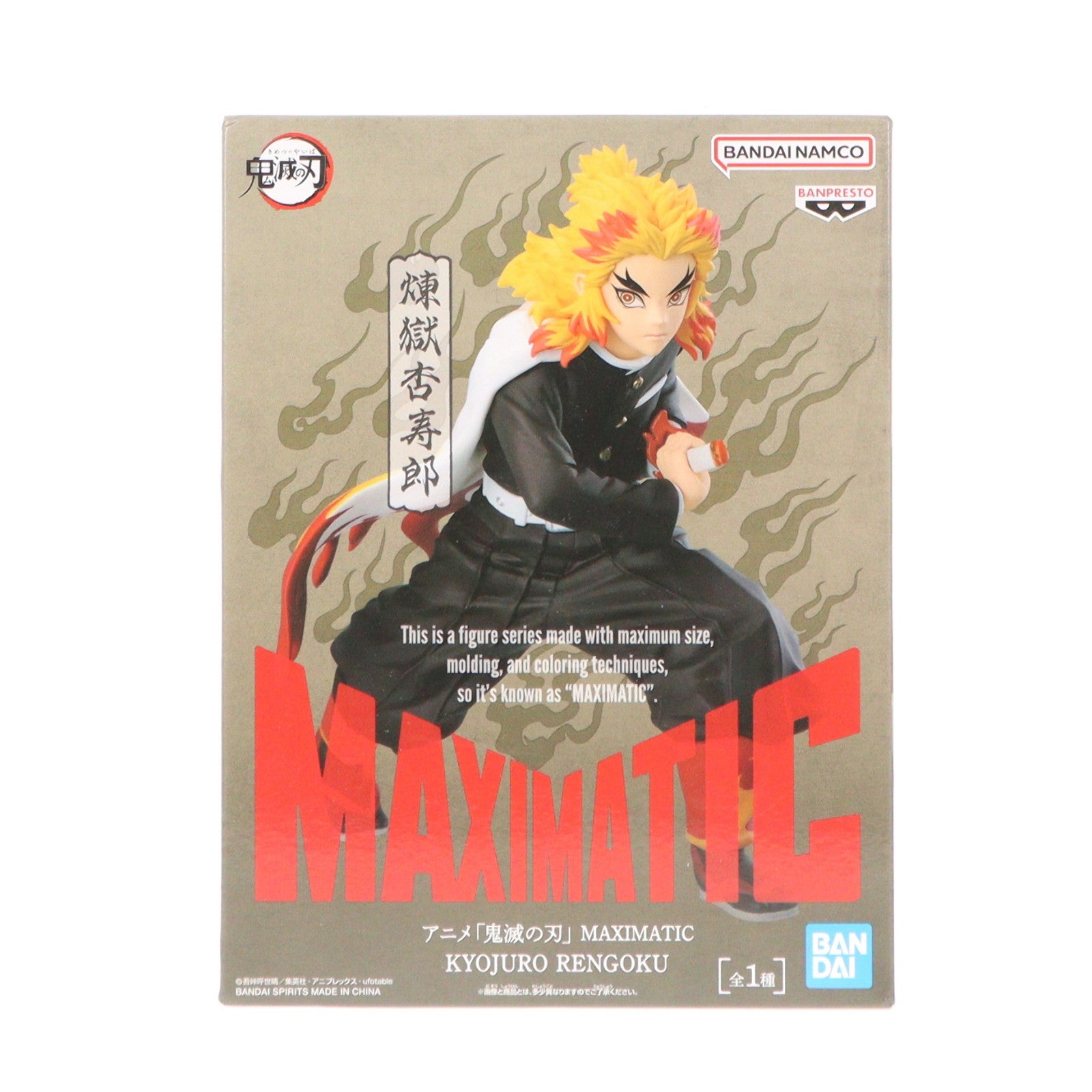 【中古即納】[FIG] 煉獄杏寿郎(れんごくきょうじゅろう) 鬼滅の刃 MAXIMATIC KYOJURO RENGOKU フィギュア プライズ(2760385) バンプレスト(20250620)