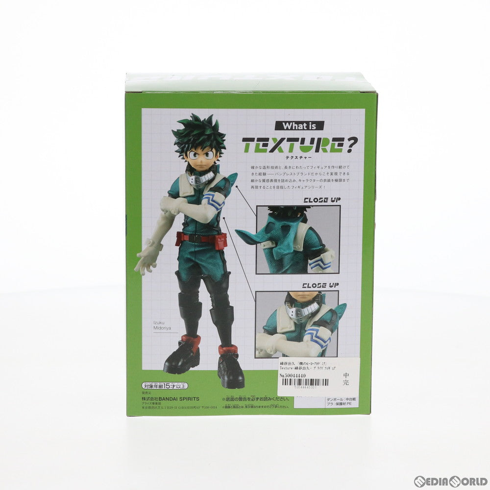 【中古即納】[FIG] Texture 緑谷出久(みどりやいずく) 僕のヒーローアカデミア フィギュア プライズ(82086) バンプレスト(20200520)