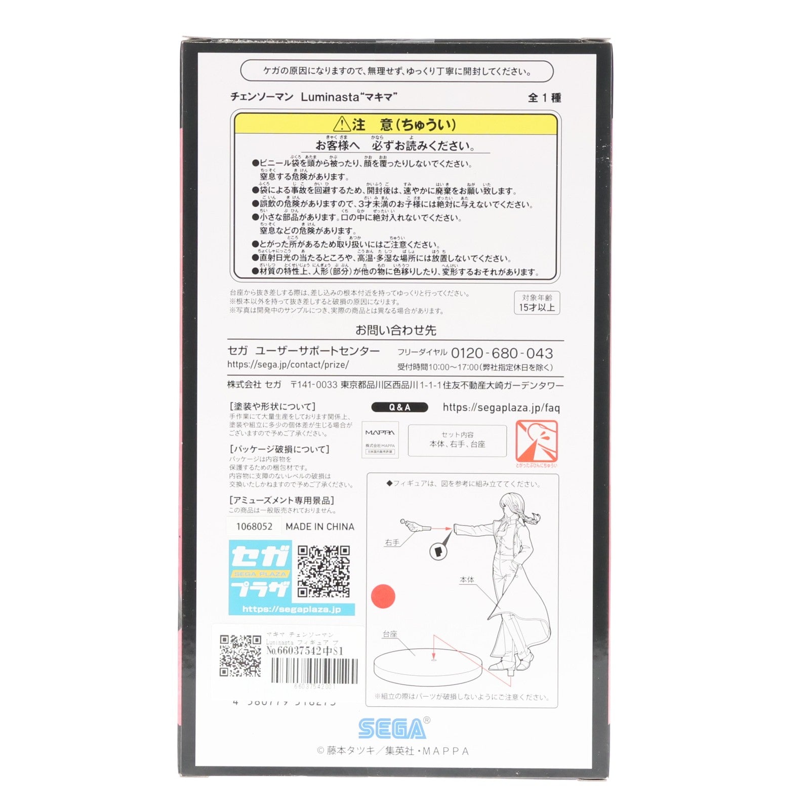 【中古即納】[FIG] マキマ チェンソーマン Luminasta『マキマ』 フィギュア プライズ(1068052) セガ(20260319)