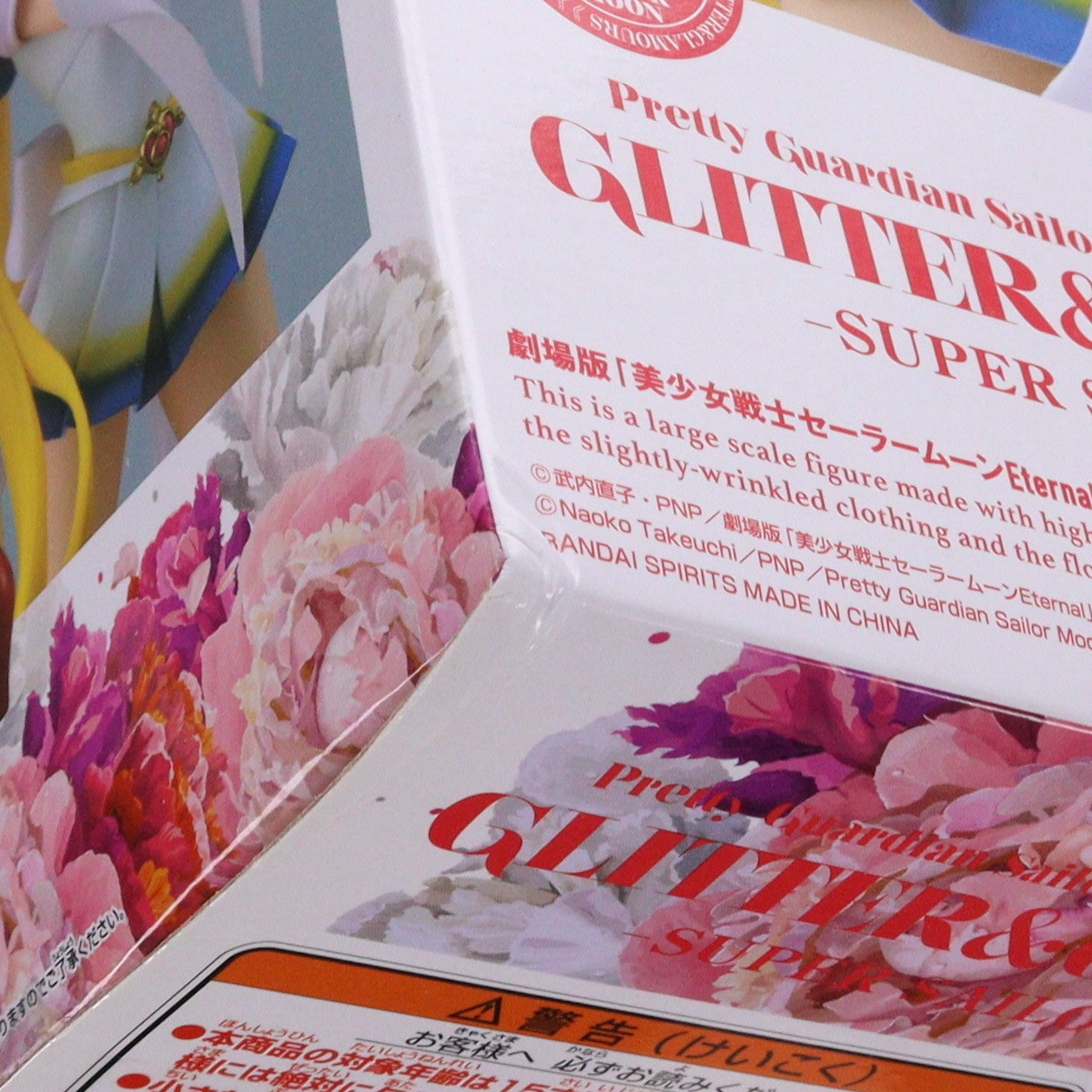 【中古即納】[FIG] スーパーセーラームーン(衣装濃) 劇場版 美少女戦士セーラームーンEternal GLITTER&GLAMOURS-SUPER SAILOR MOON- フィギュア プライズ(82466) バンプレスト(20200920)