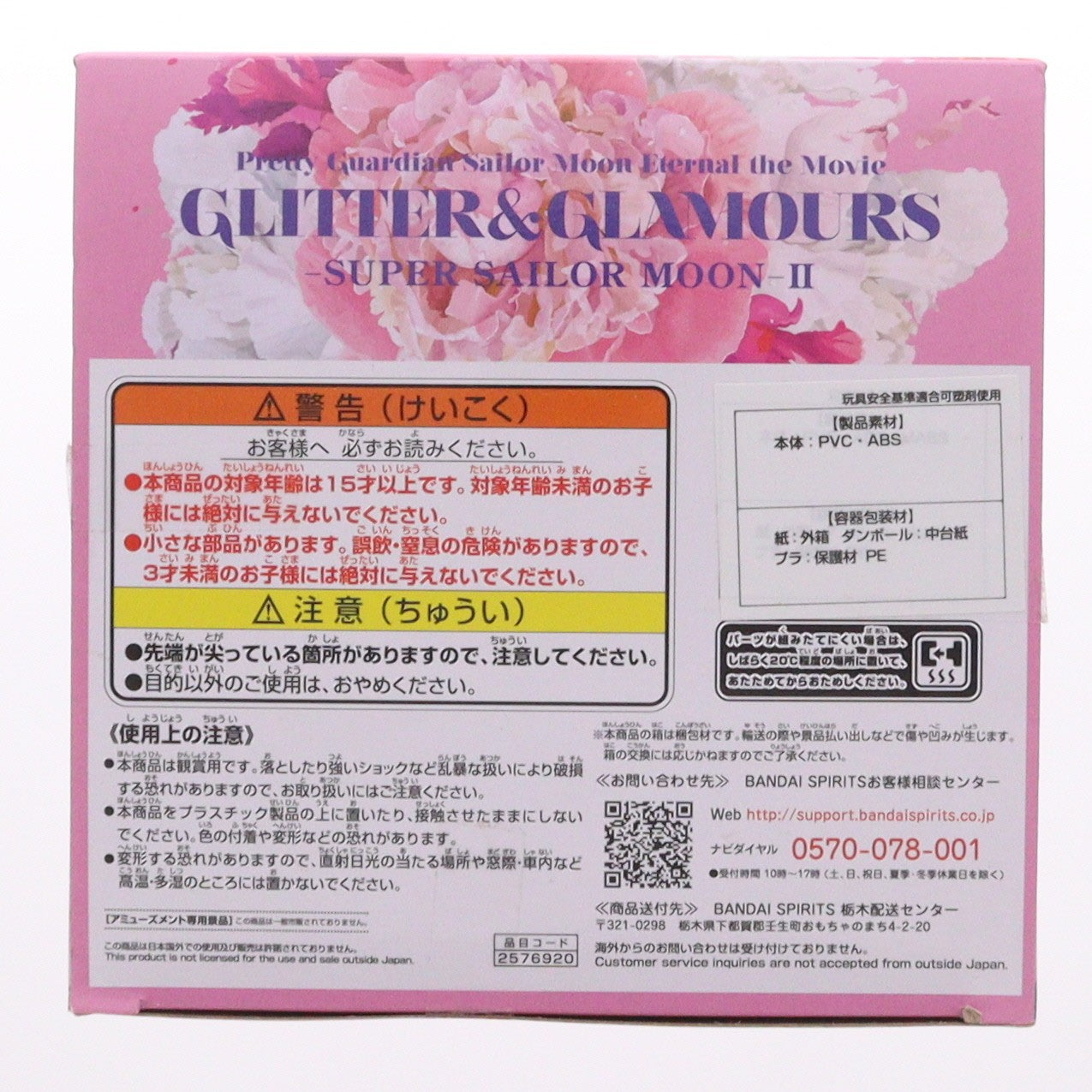【中古即納】[FIG] スーパーセーラームーン B(決めポーズ) 劇場版「美少女戦士セーラームーンEternal」 GLITTER&GLAMOURS-SUPER SAILOR MOON-II フィギュア プライズ(2576920) バンプレスト(20220731)