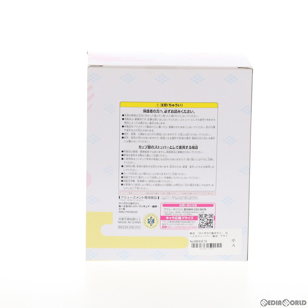 【中古即納】[FIG] 幽奈(ゆうな) ぬーどるストッパーフィギュア ゆらぎ荘の幽奈さん プライズ(AMU-PRZ9550) フリュー(20181020)