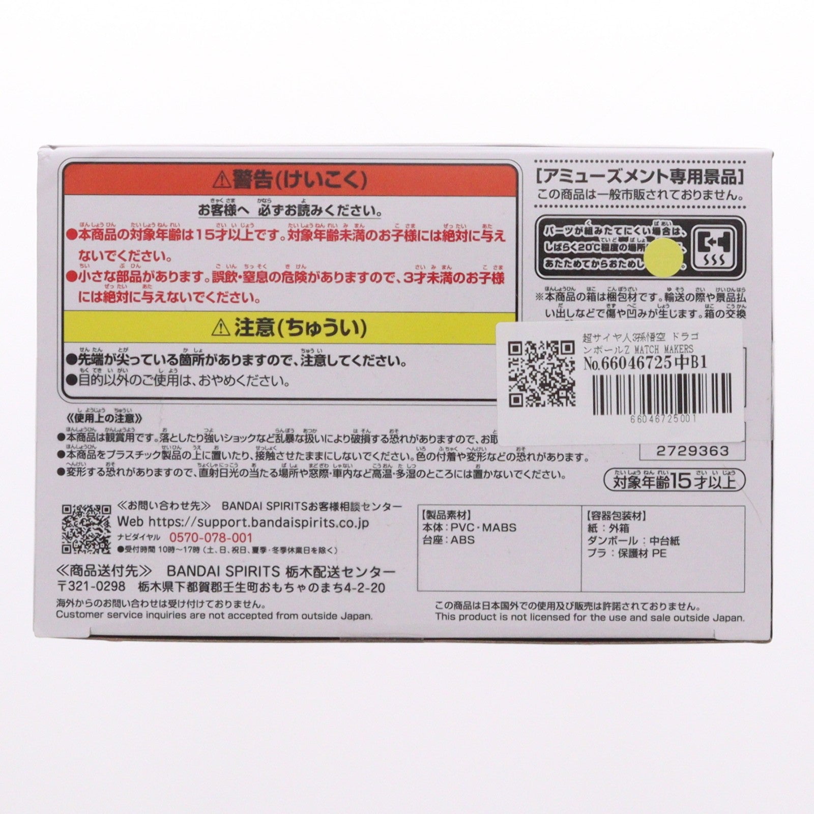 【中古即納】[FIG] 超サイヤ人3孫悟空 ドラゴンボールZ MATCH MAKERS 超サイヤ人3孫悟空 (VS魔人ブウ) フィギュア プライズ(2729363) バンプレスト(20250522)