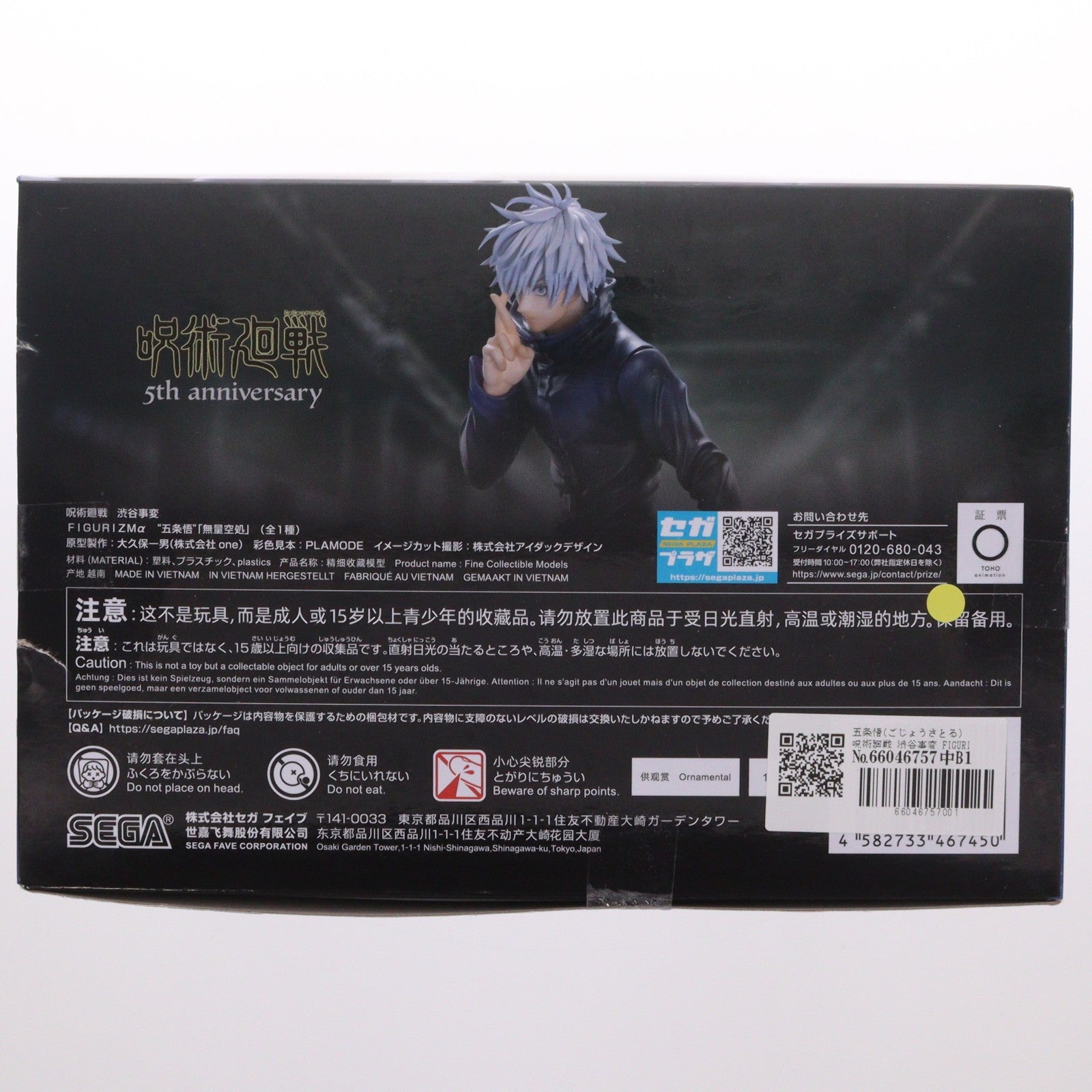 【中古即納】[FIG] 五条悟(ごじょうさとる) 呪術廻戦 渋谷事変 FIGURIZMα『五条悟』無量空処 フィギュア プライズ(1123535) セガ(20260410)