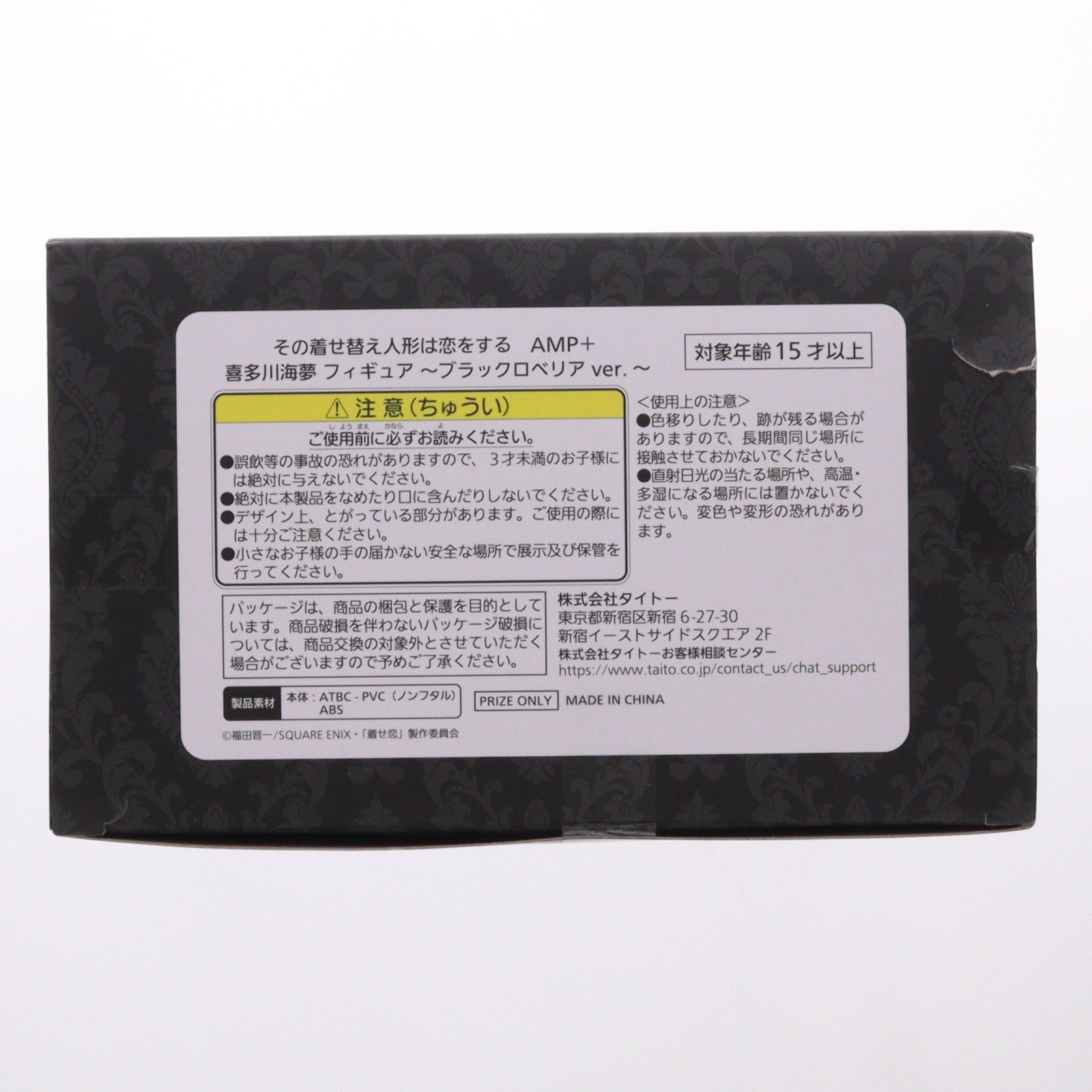 【中古即納】[FIG] 喜多川海夢(きたがわまりん) その着せ替え人形は恋をする AMP+ 喜多川海夢 フィギュア ～ブラックロベリア ver.～ プライズ(451922200) タイトー(20250930)