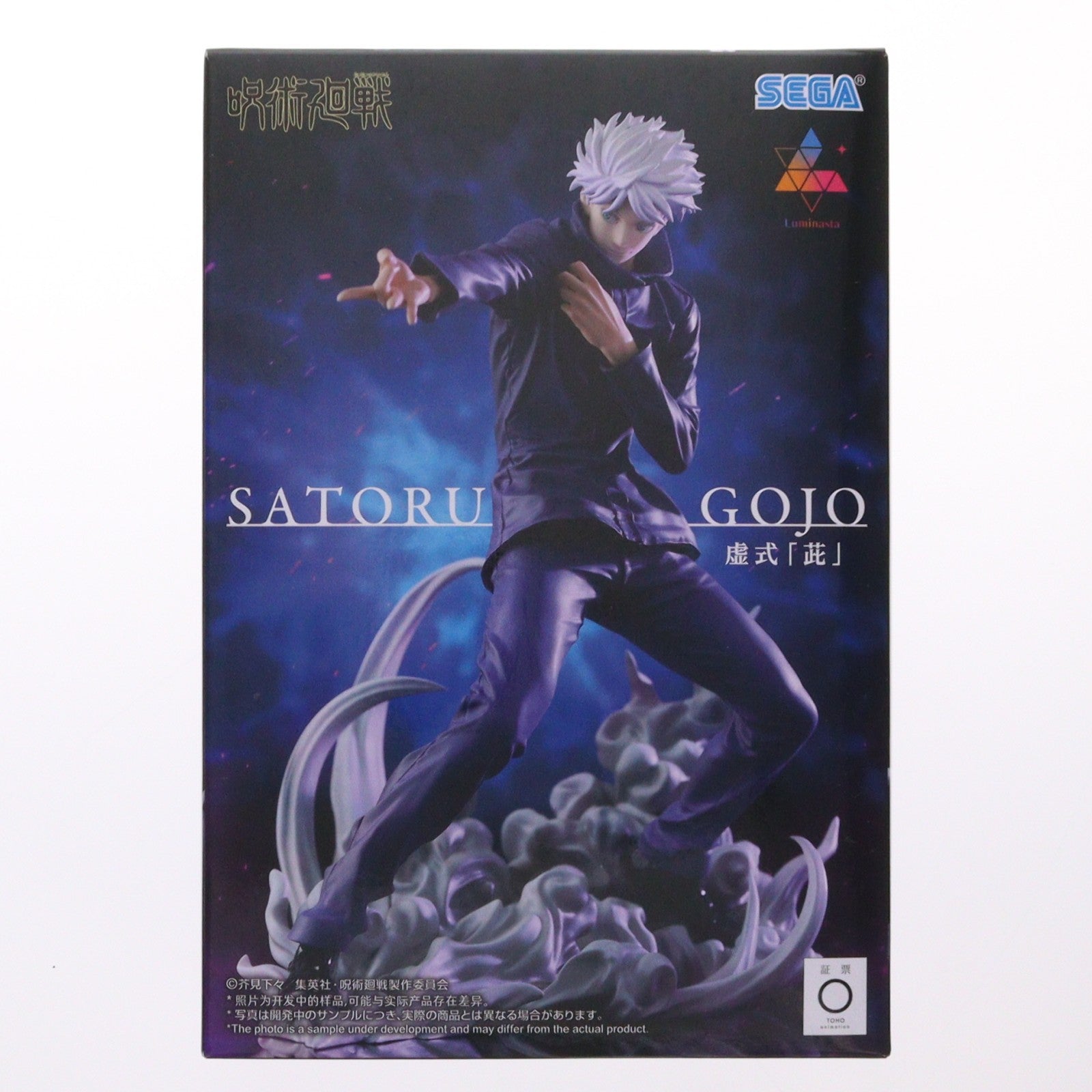 【中古即納】[FIG] 五条悟(ごじょうさとる) 呪術廻戦 Luminasta『五条悟』虚式「ムラサキ」 フィギュア プライズ(1119902) セガ(20251225)