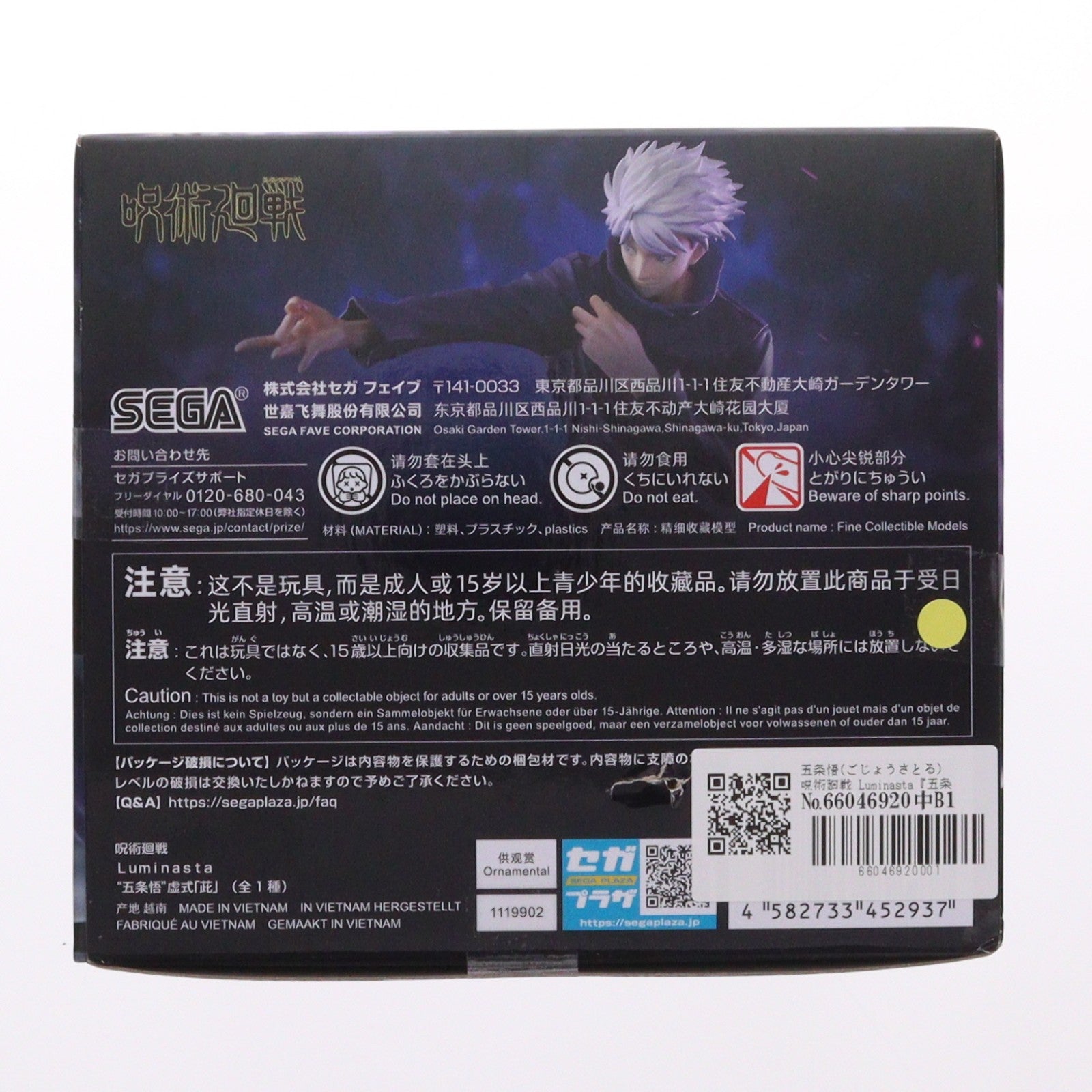【中古即納】[FIG] 五条悟(ごじょうさとる) 呪術廻戦 Luminasta『五条悟』虚式「ムラサキ」 フィギュア プライズ(1119902) セガ(20251225)