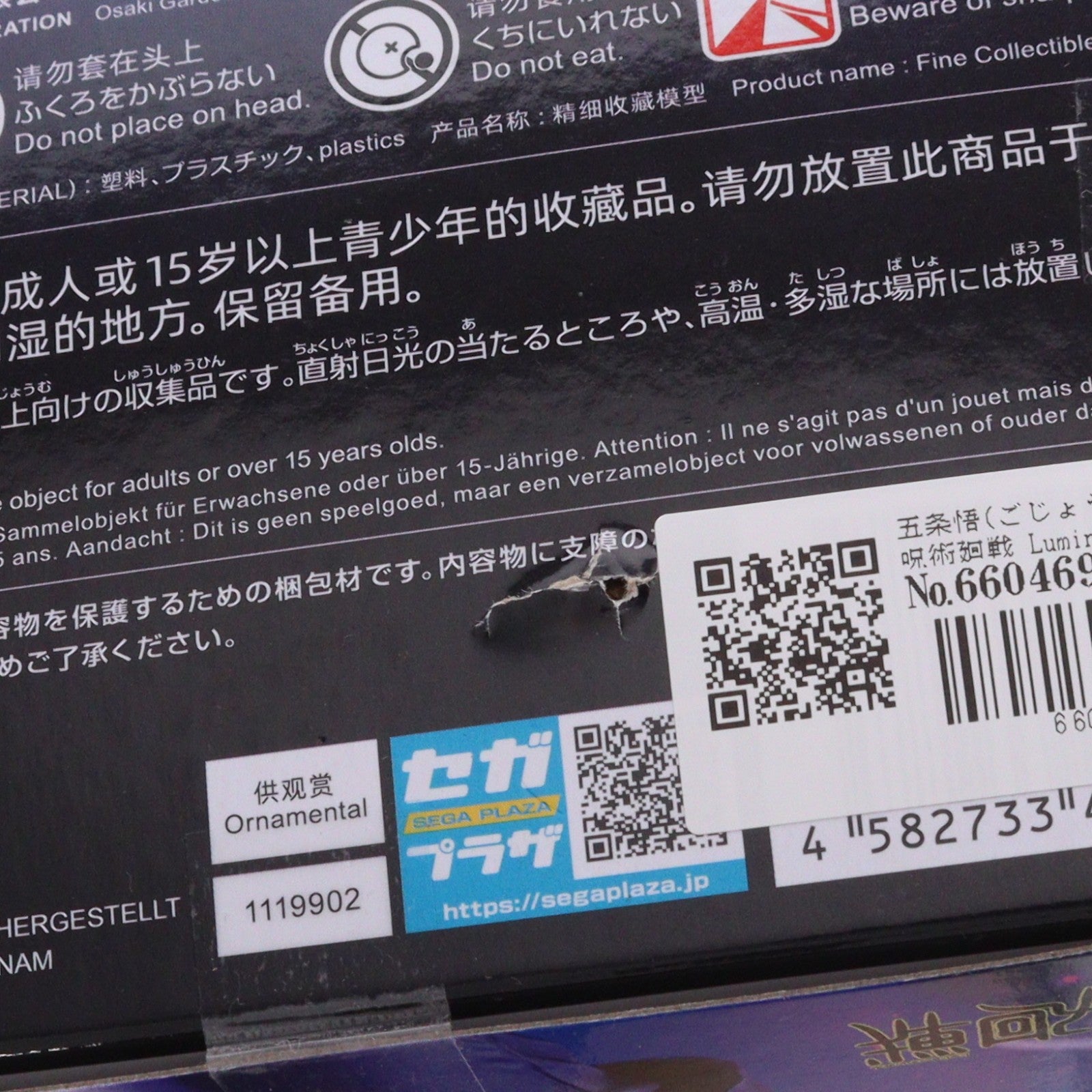 【中古即納】[FIG] 五条悟(ごじょうさとる) 呪術廻戦 Luminasta『五条悟』虚式「ムラサキ」 フィギュア プライズ(1119902) セガ(20251225)
